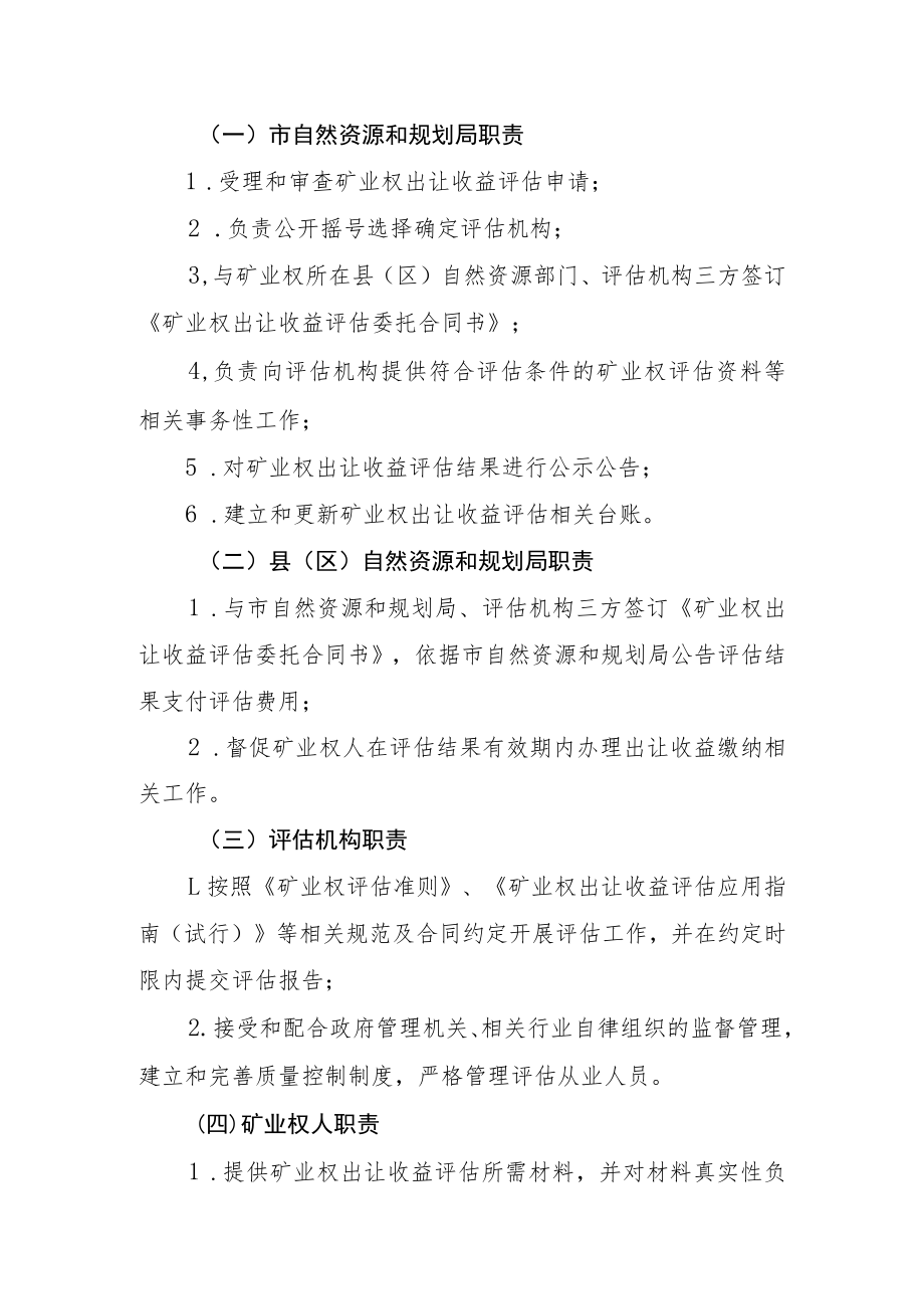 攀枝花矿业权出让收益评估工作管理办法（征求意见稿）.docx_第3页