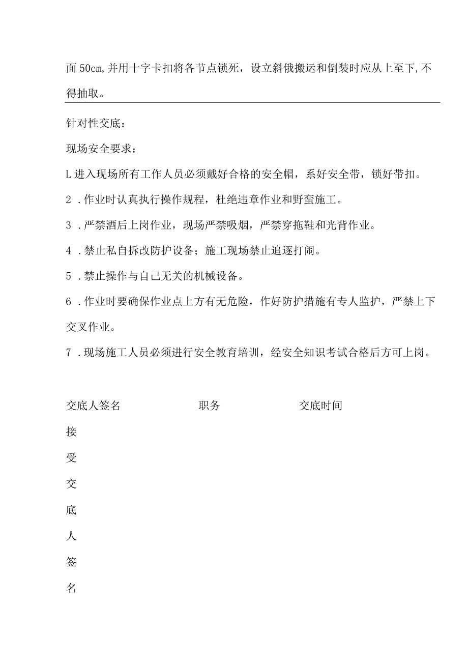 安全技术交底（材料码放）1.docx_第2页