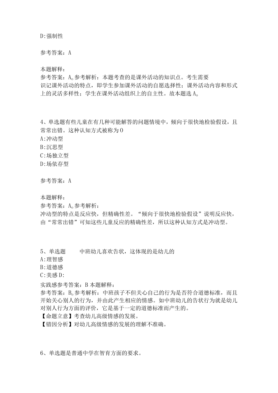 教师招聘考试题库《教育理论综合知识》考点特训163.docx_第2页