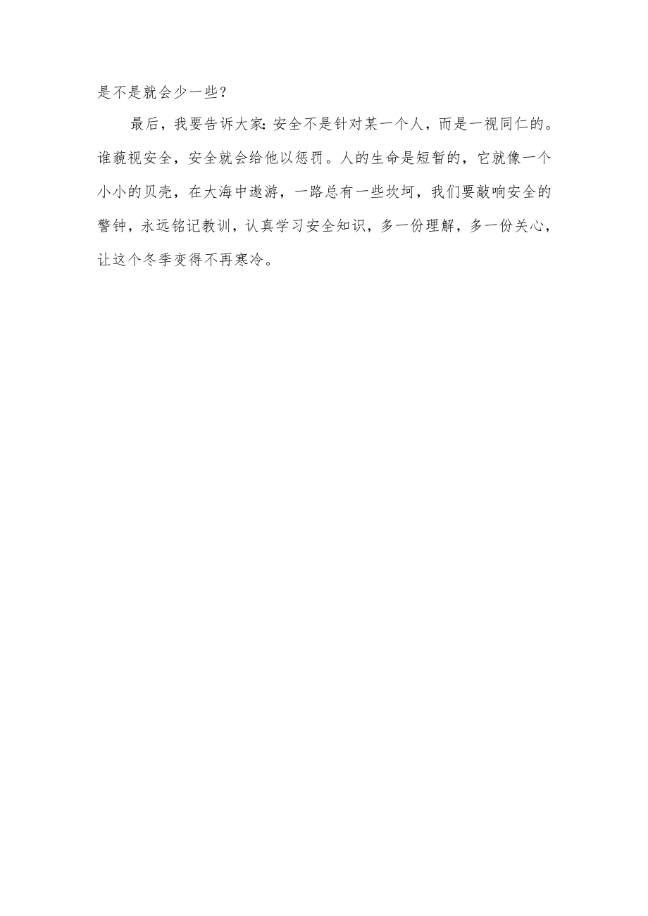 安全征文之冬季话安全.docx_第2页