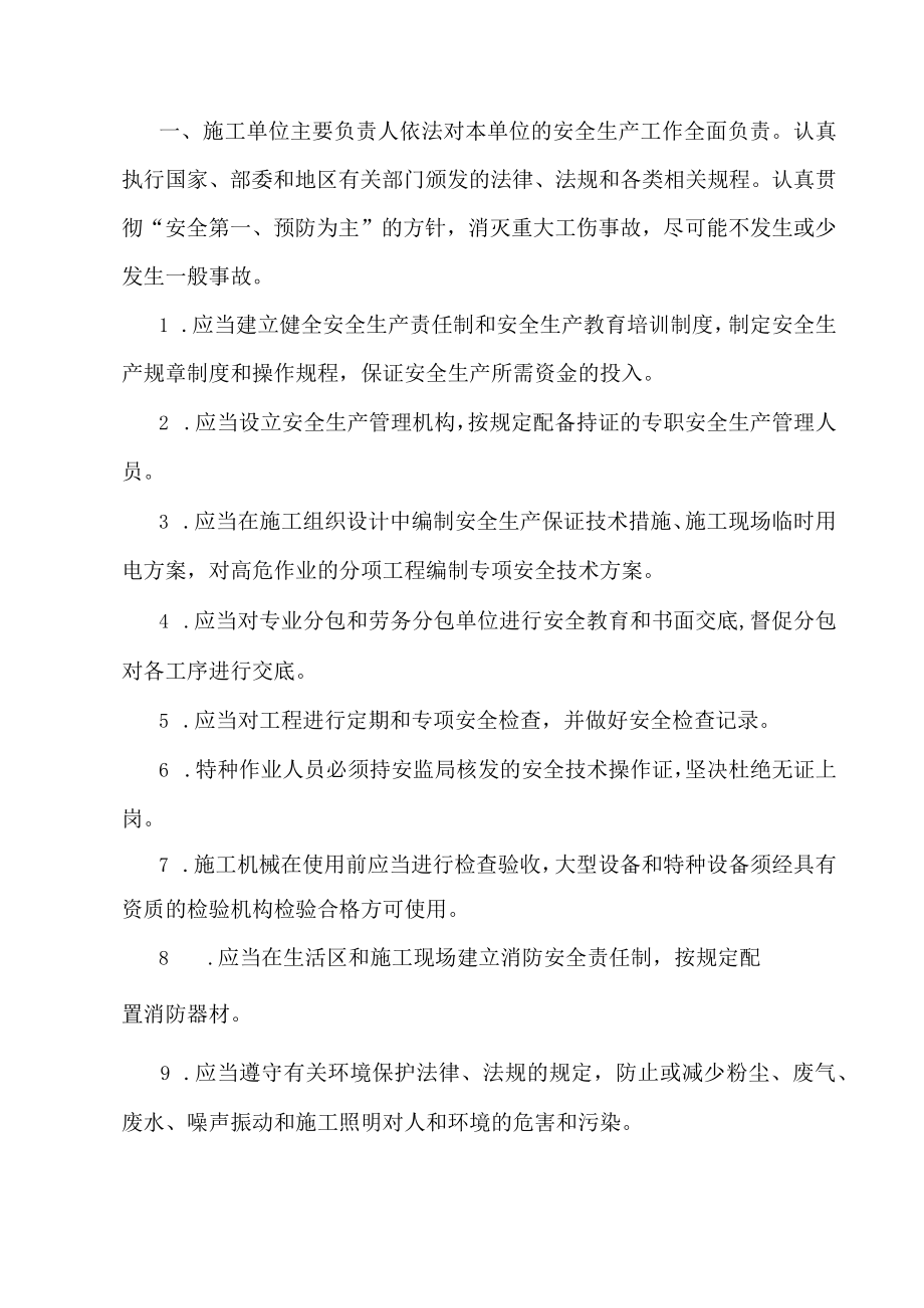 安全生产、文明施工监理工作交底.docx_第1页