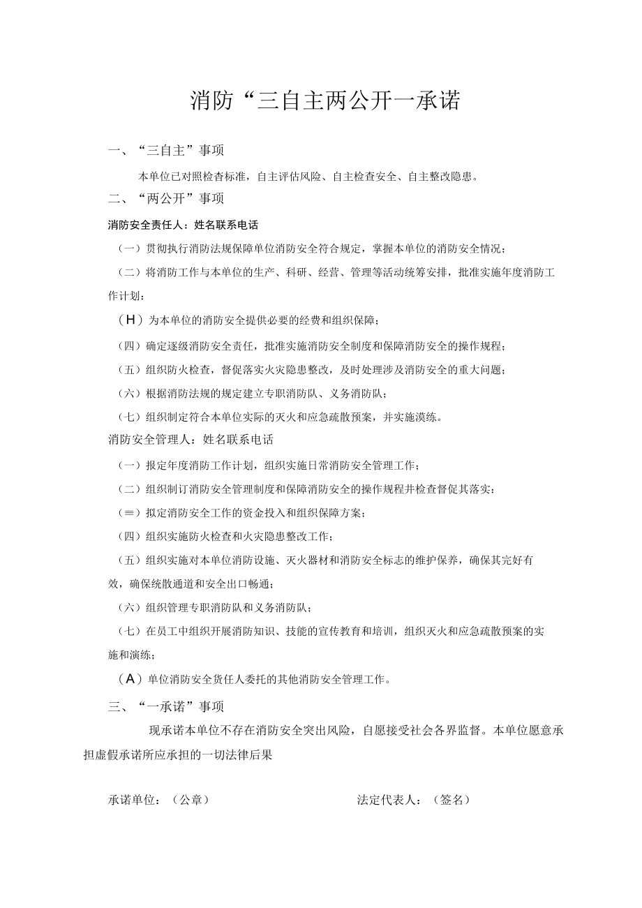 工厂企业消防“三自主两公开一承诺书”.docx_第1页