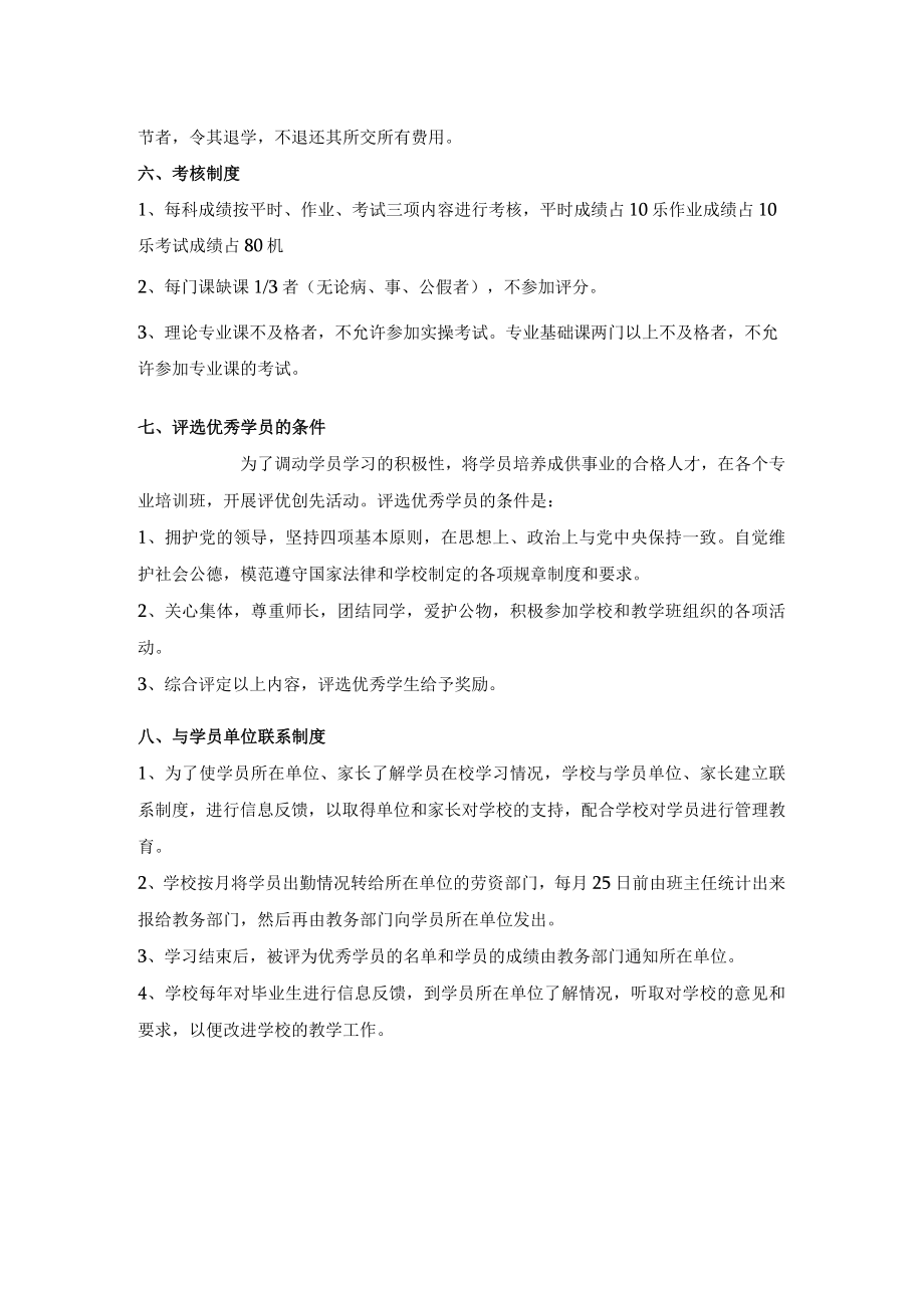 学员管理制度.docx_第3页