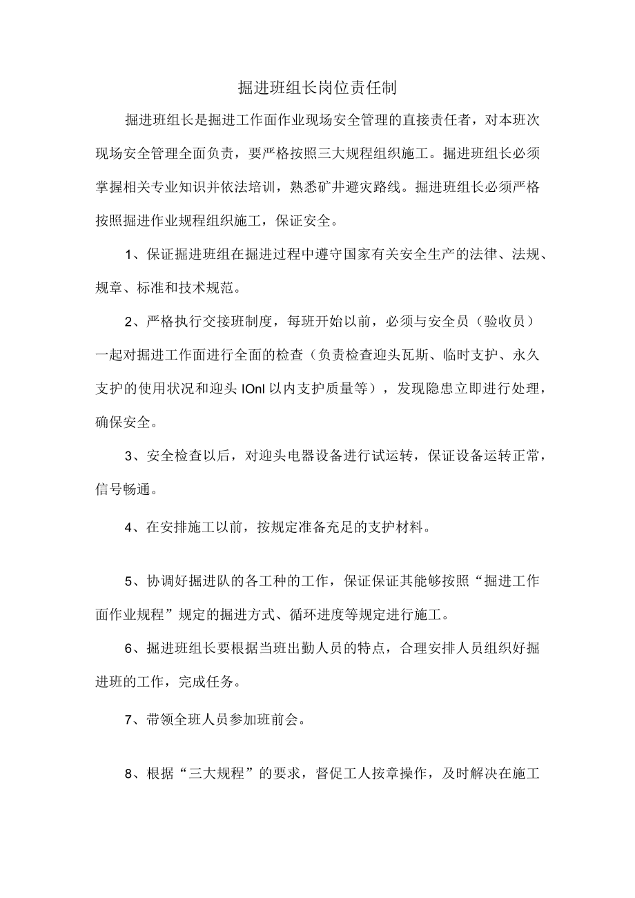 掘进班组长岗位责任制.docx_第1页