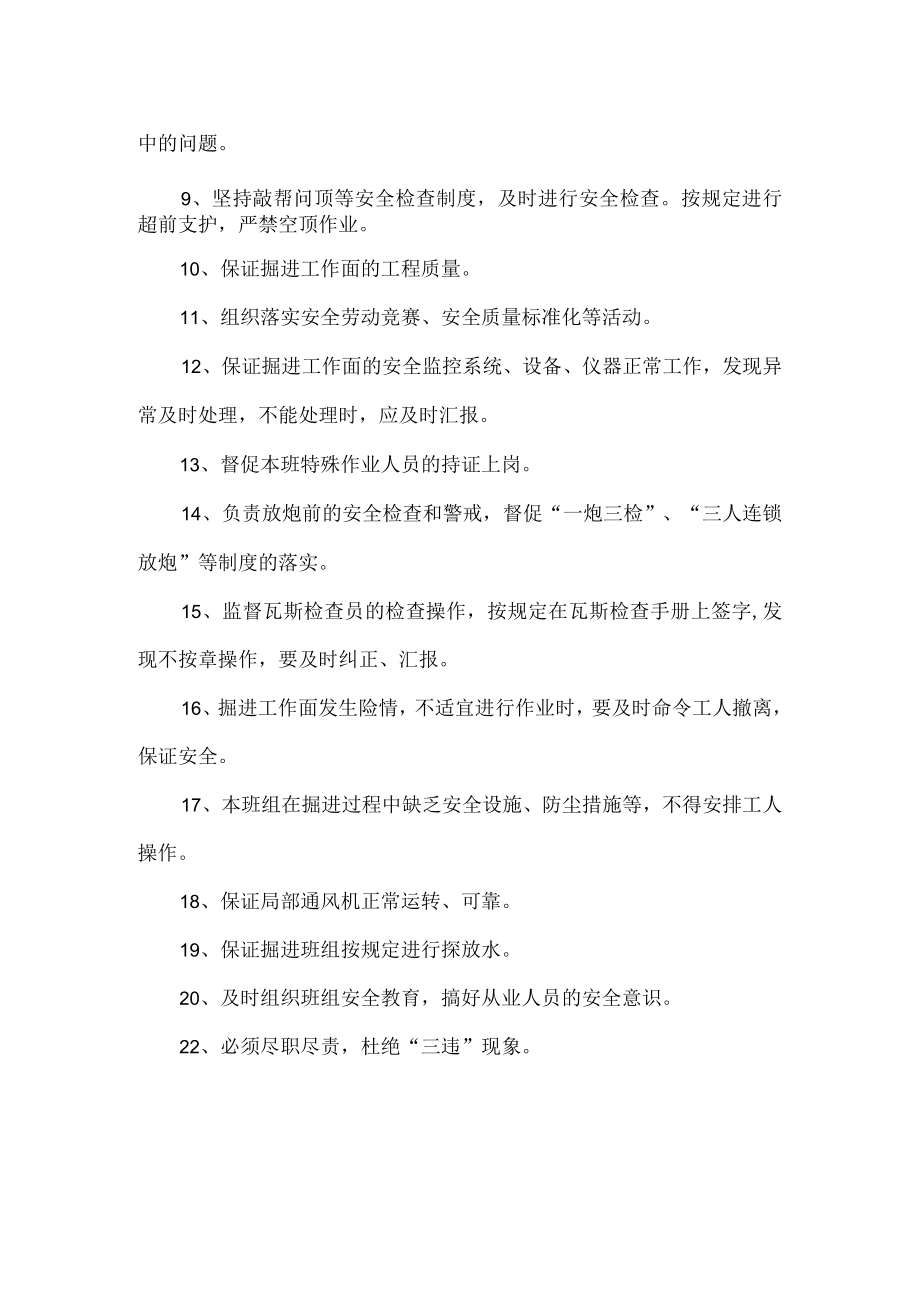 掘进班组长岗位责任制.docx_第2页