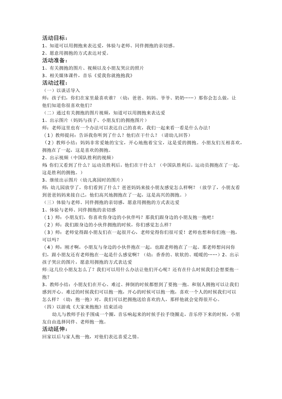 幼儿园小班社会《抱抱》教案.docx_第1页