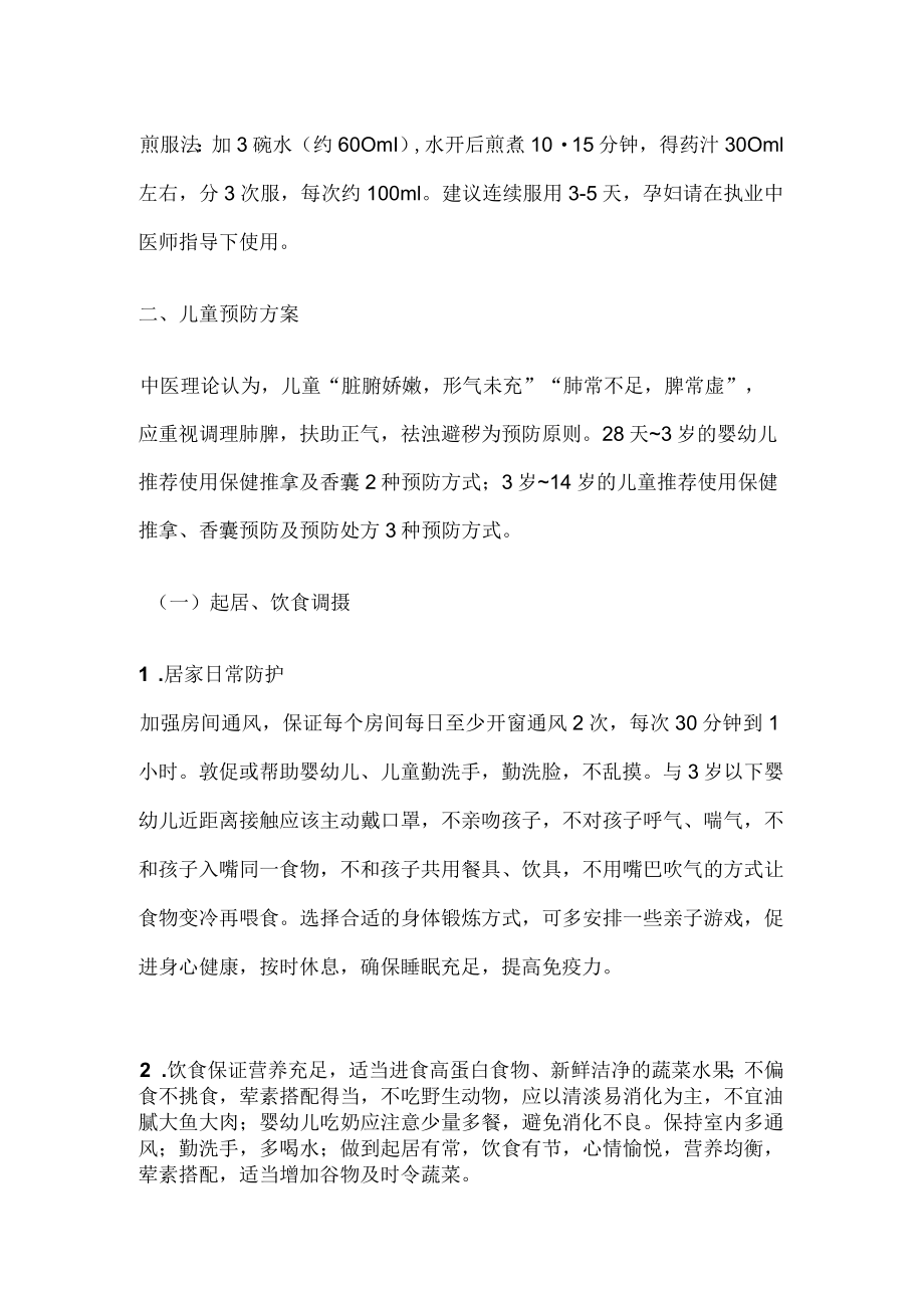 最新：新冠肺炎中医药防治推荐方案12月08日.docx_第2页