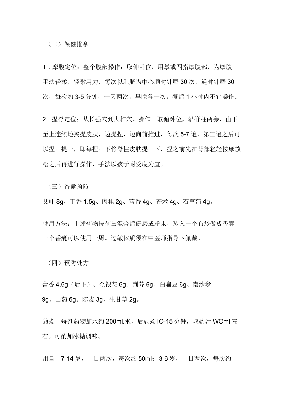 最新：新冠肺炎中医药防治推荐方案12月08日.docx_第3页