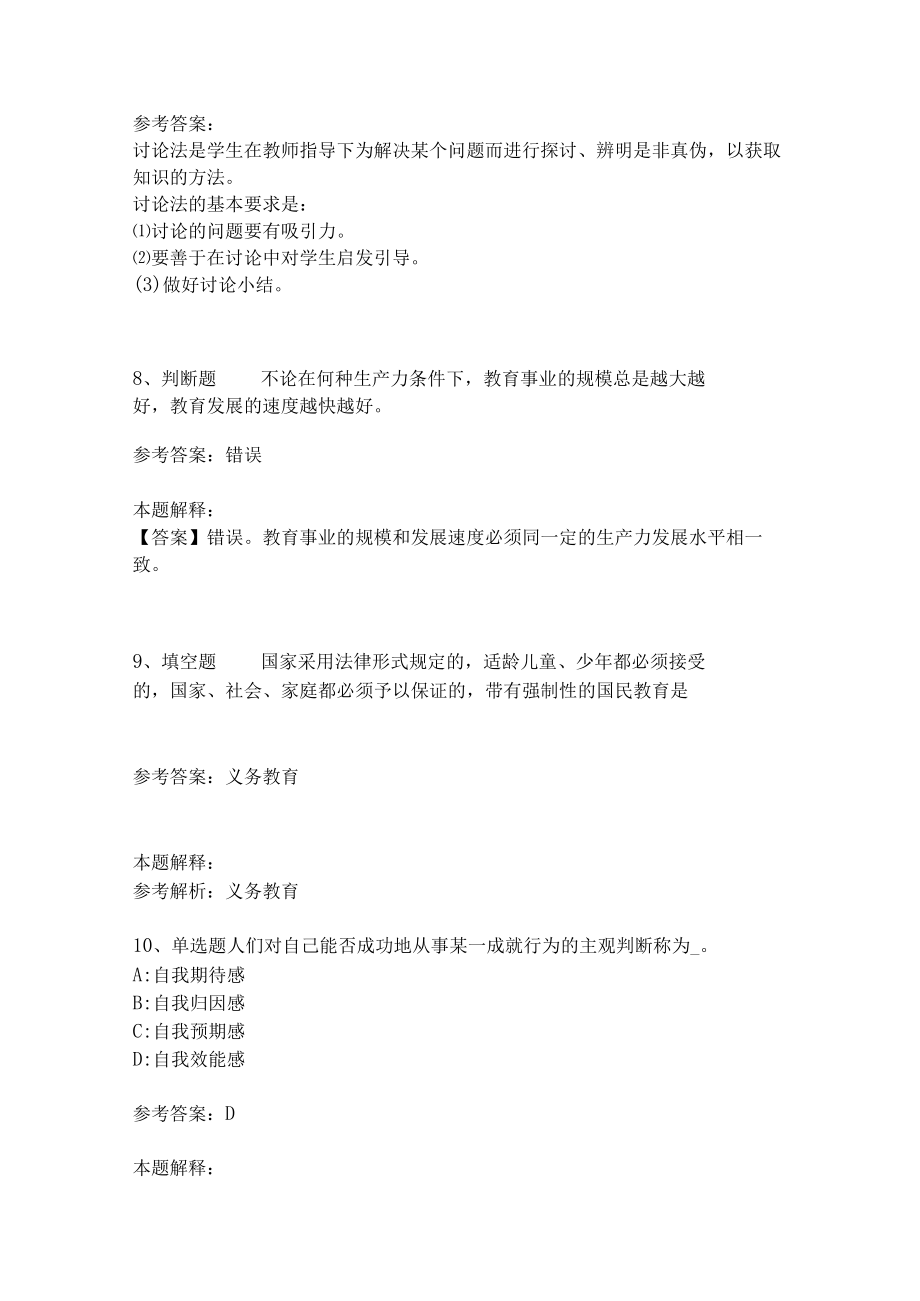 教师招聘考试题库《教育理论综合知识》考点预测159.docx_第3页