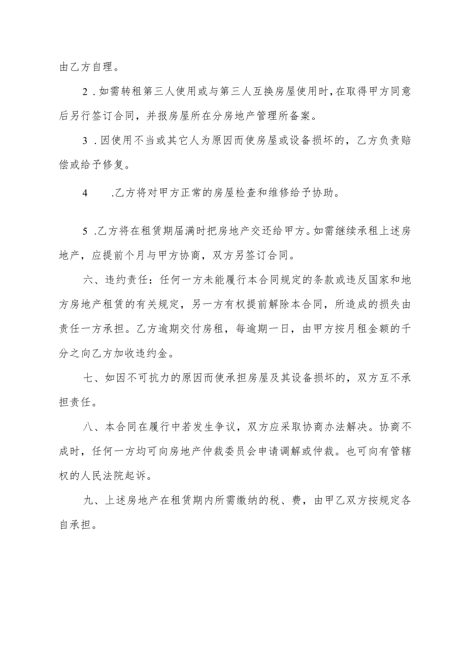 房屋租赁合同（出租）.docx_第2页