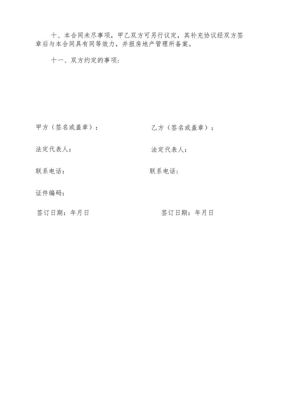 房屋租赁合同（出租）.docx_第3页