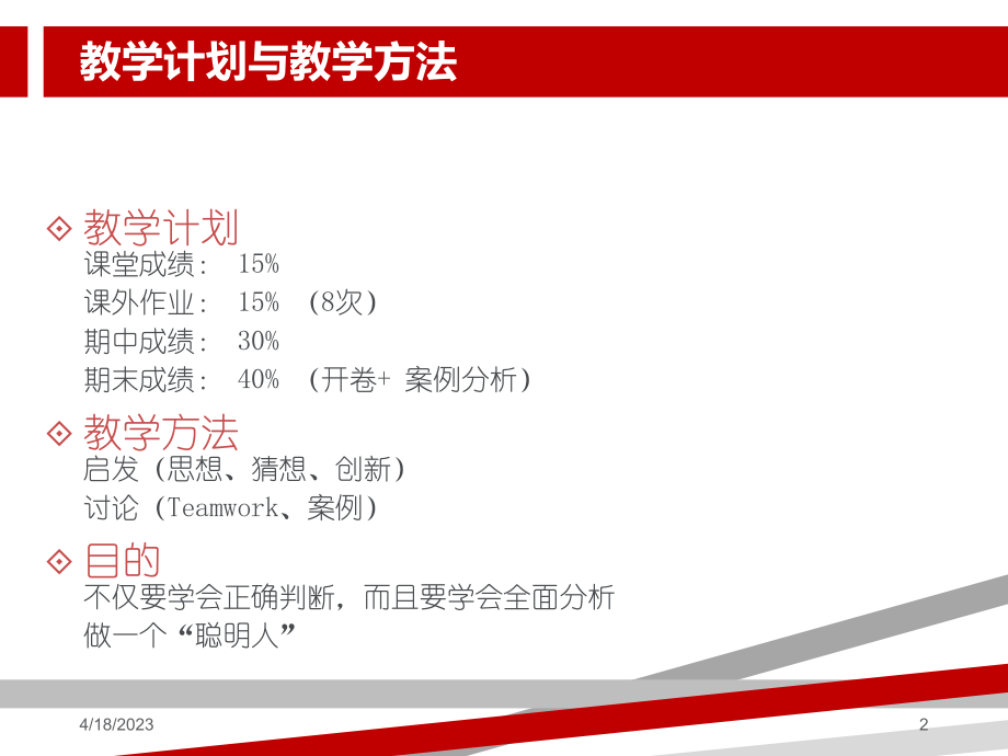 市场营销学课程讲义.ppt_第2页