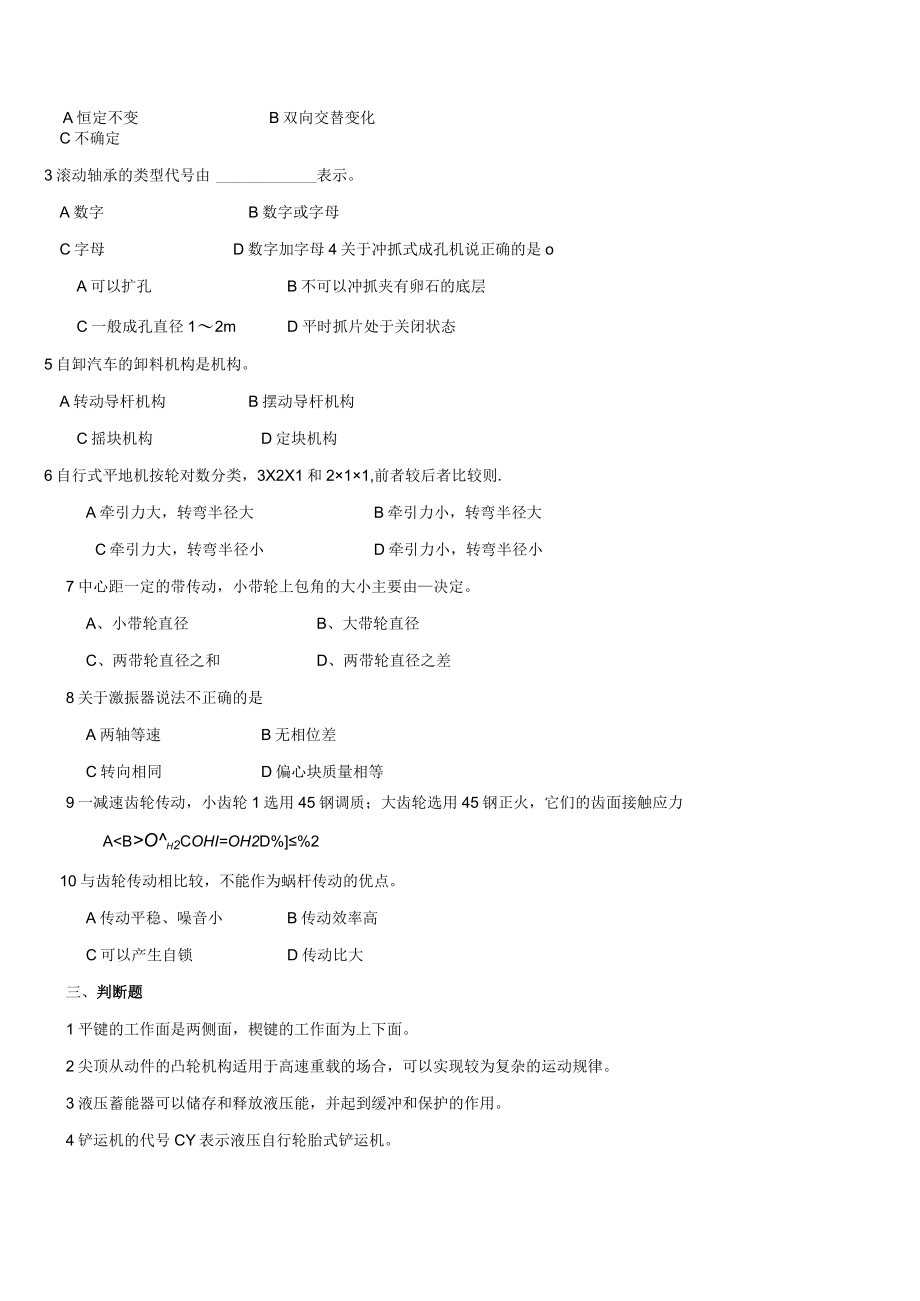 建筑机械与设备复习题.docx_第2页