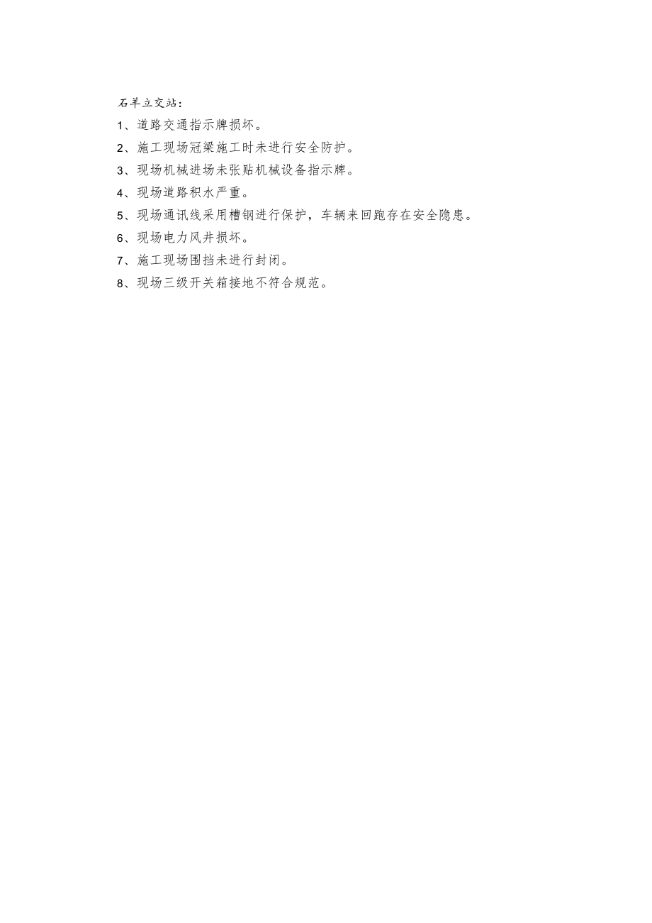 安全生产周检查记录表.docx_第2页