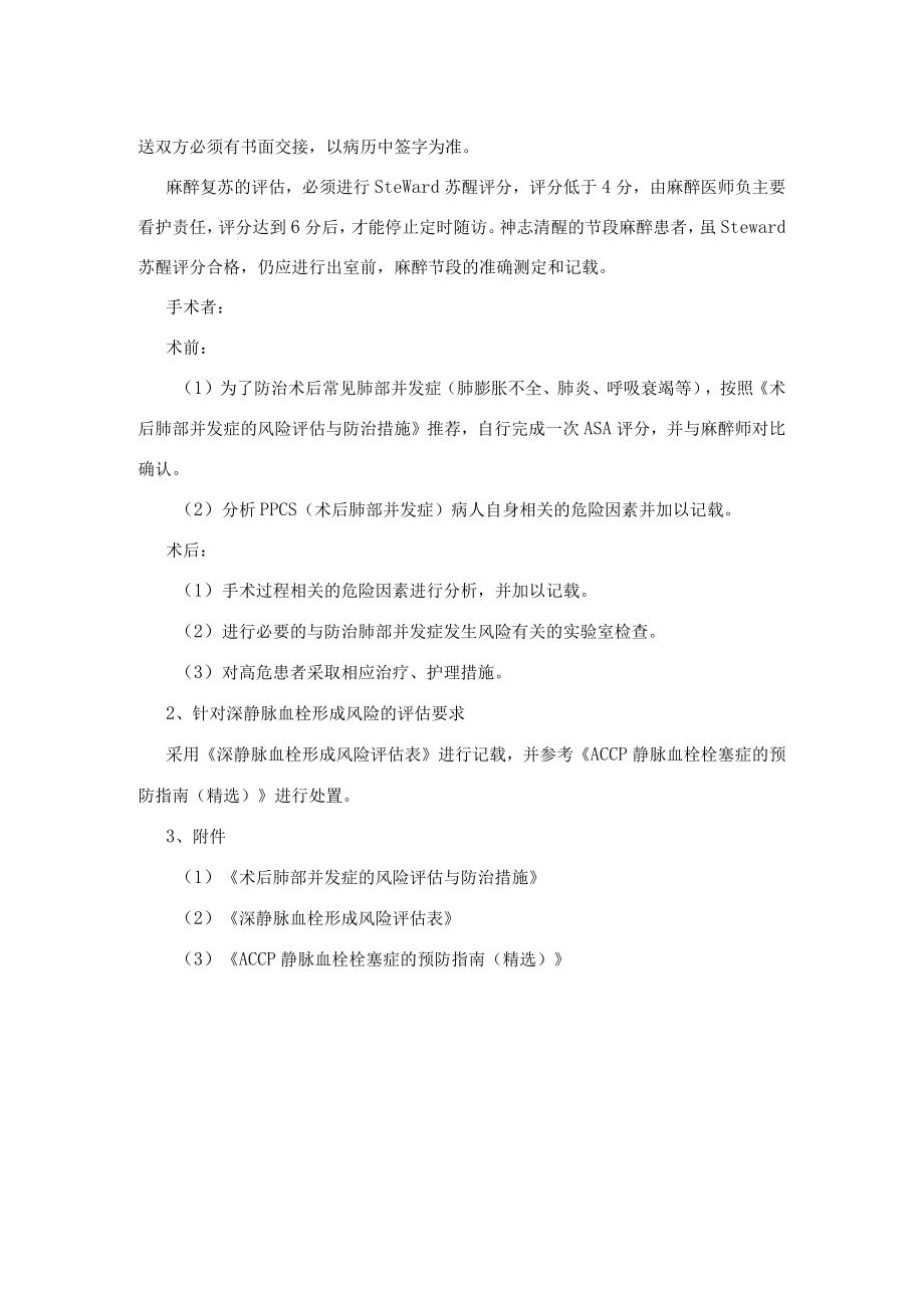 手术风险评估制度及术后风险评估相关规定.docx_第3页