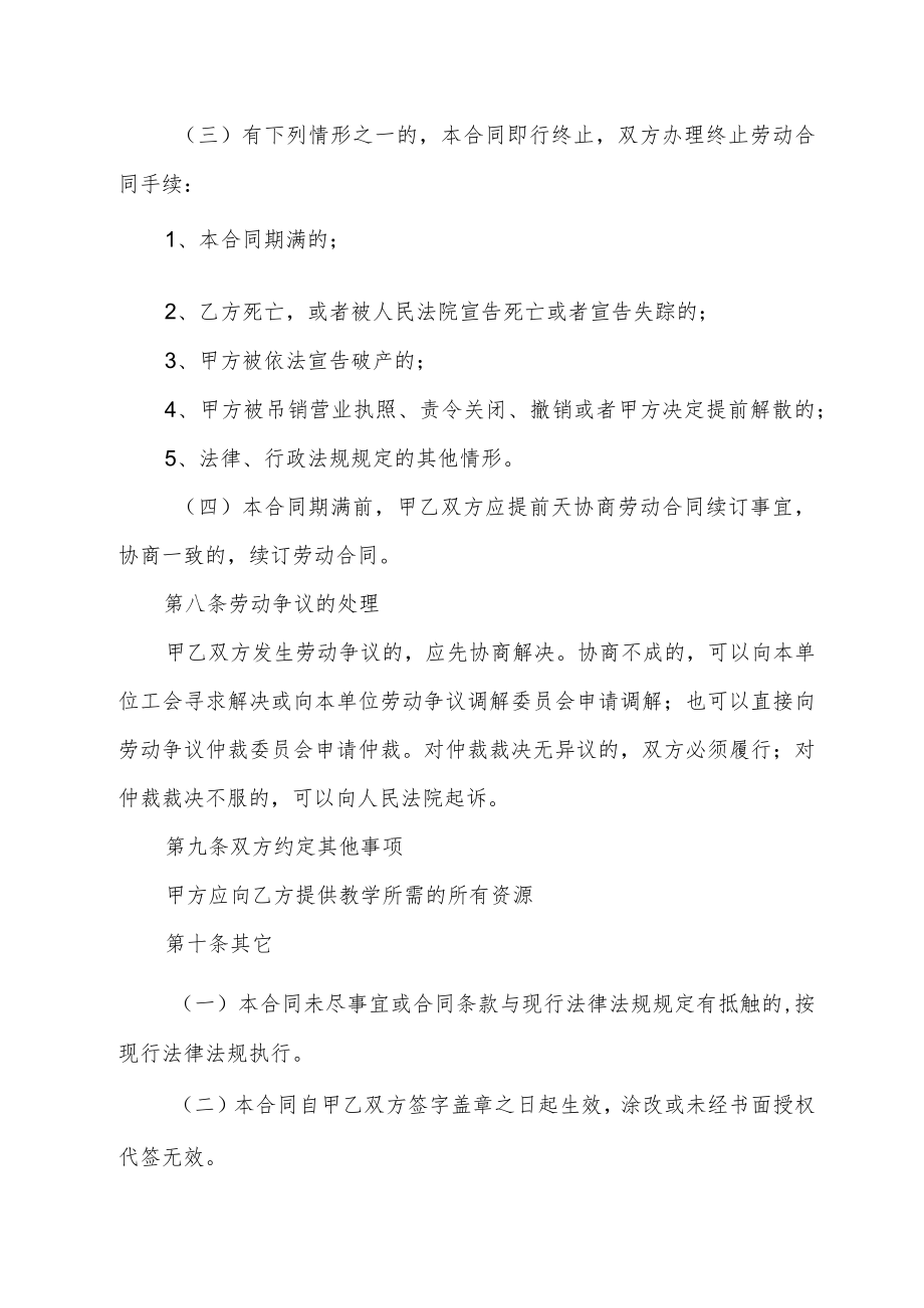 带班老师聘用合同书.docx_第3页