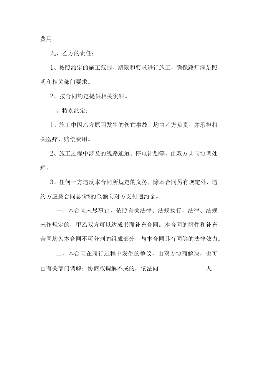 太阳能路灯维修工程合同书.docx_第3页