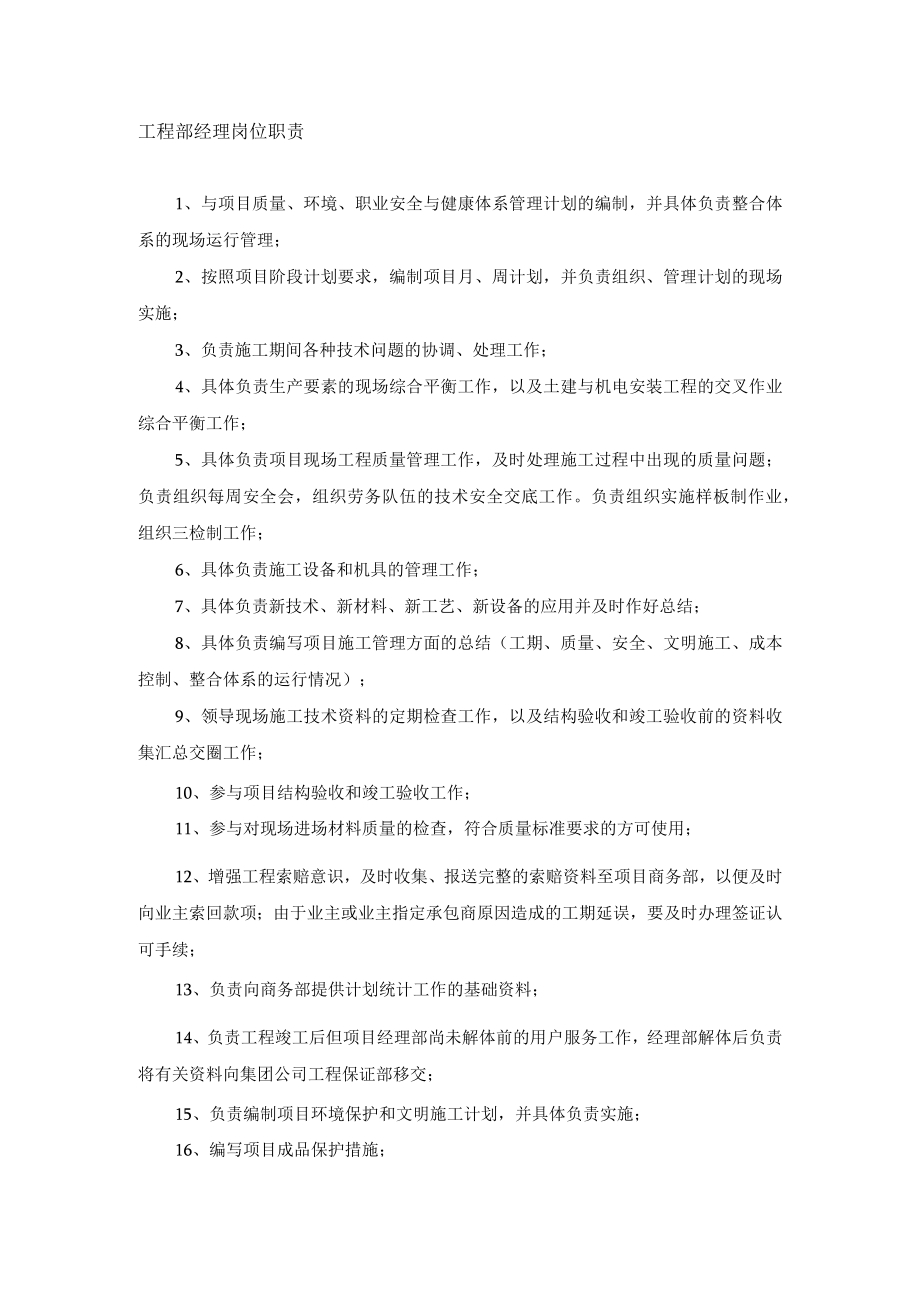 工程部经理岗位职责.docx_第1页