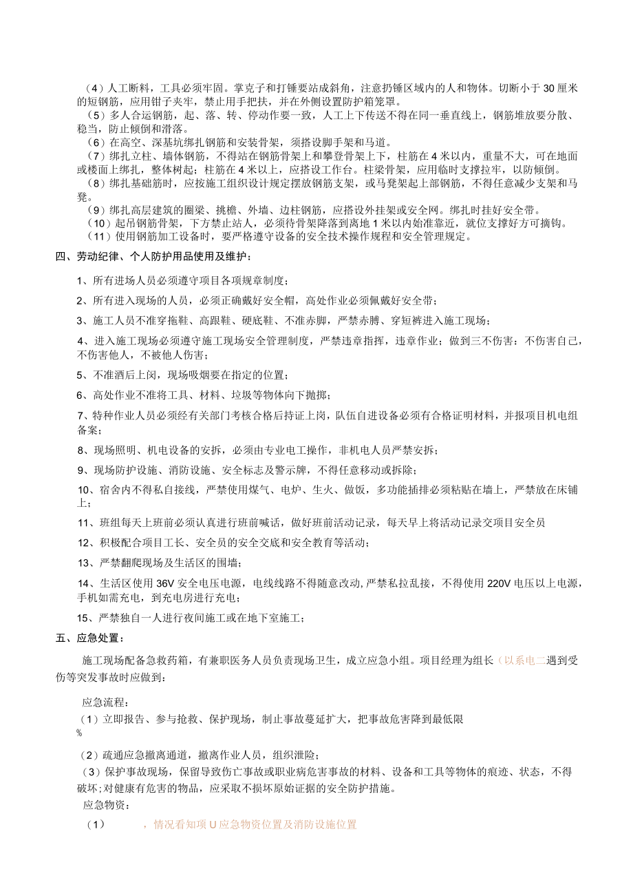 新进场工人入场安全教育.docx_第2页