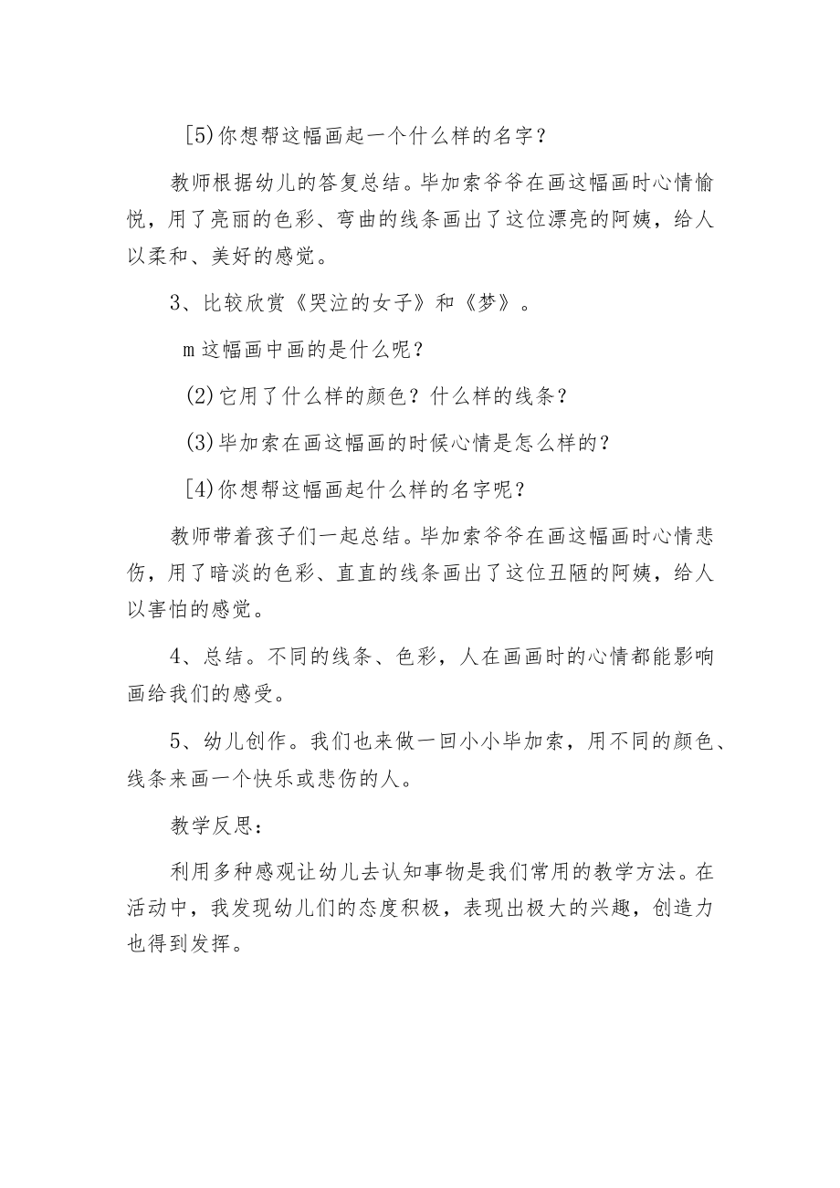 幼儿园大班美术公开课教案《快乐与悲伤的感觉》含反思.docx_第2页