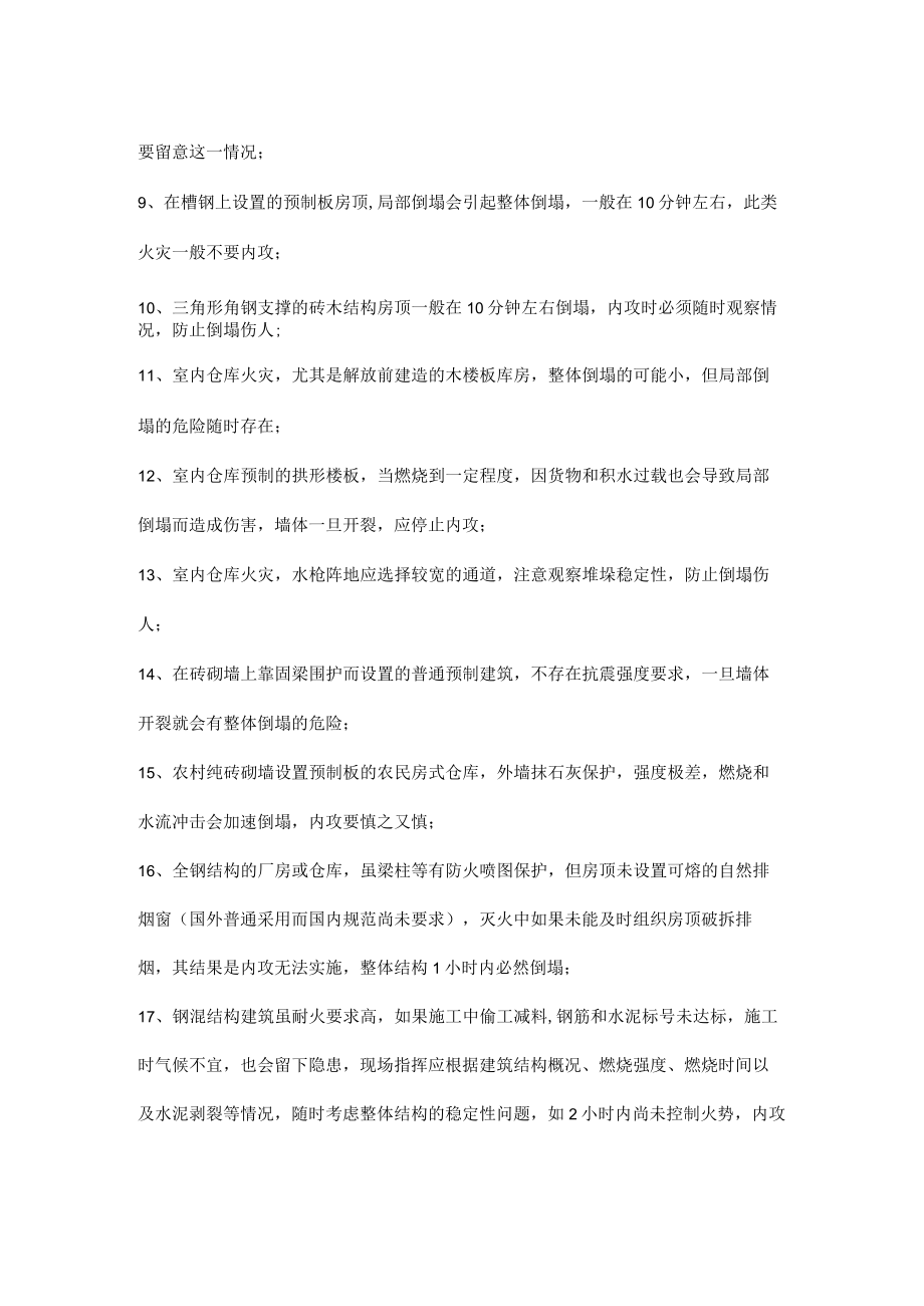 如何提高灭火抢险救援中的安全防护能力.docx_第2页