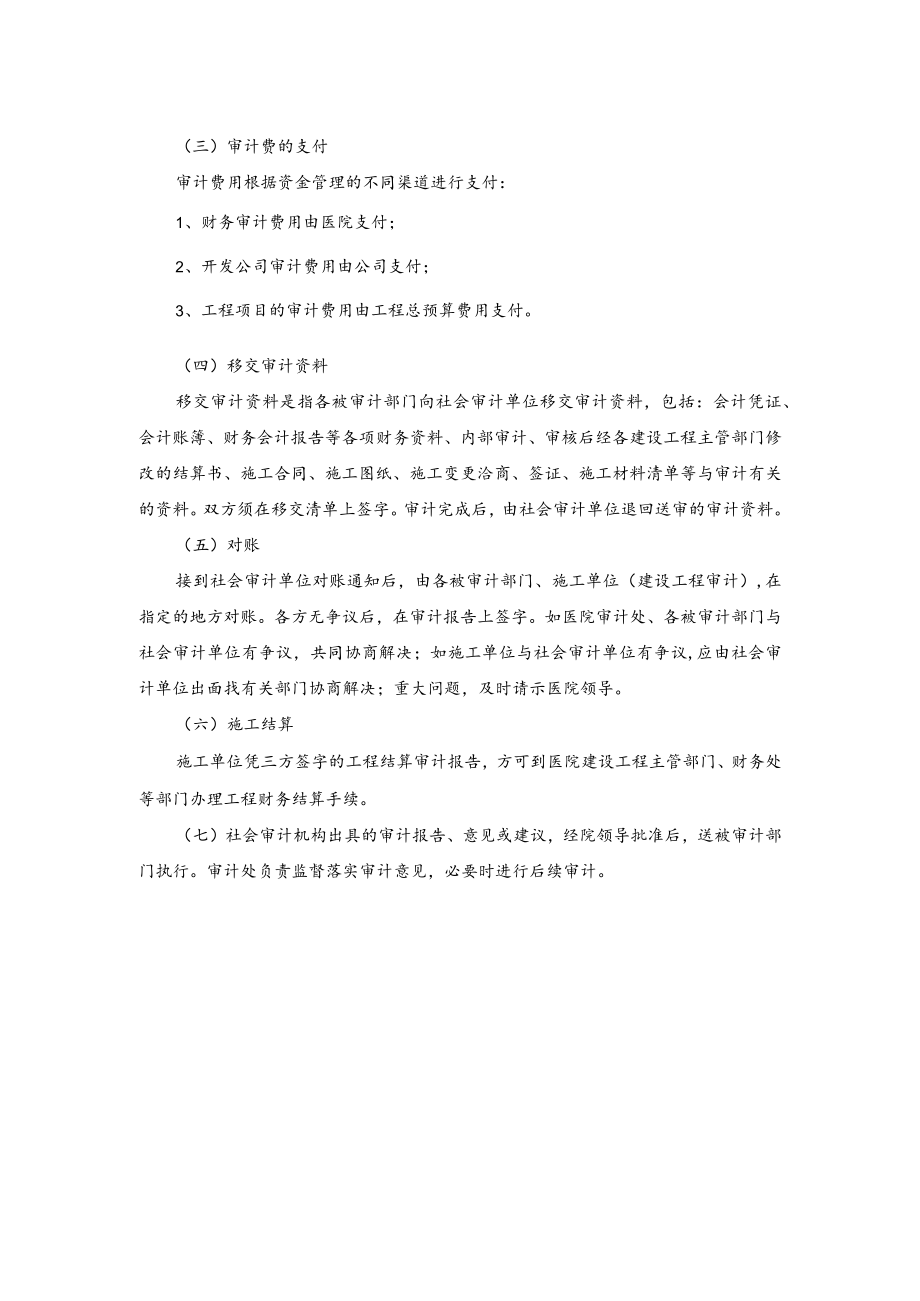 委托社会审计业务工作管理的规定.docx_第2页