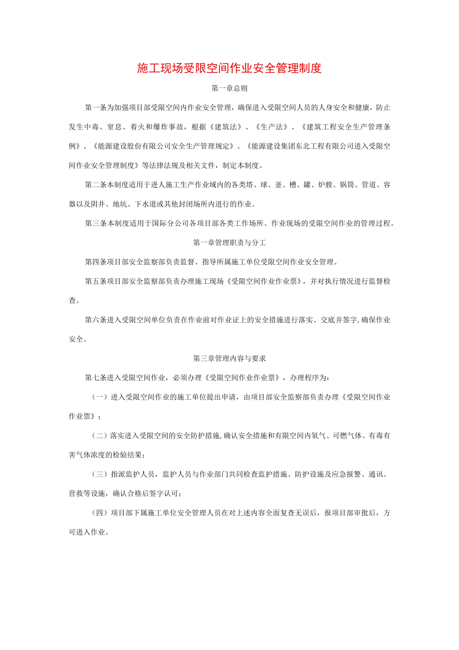 施工现场受限空间作业安全管理制度.docx_第1页