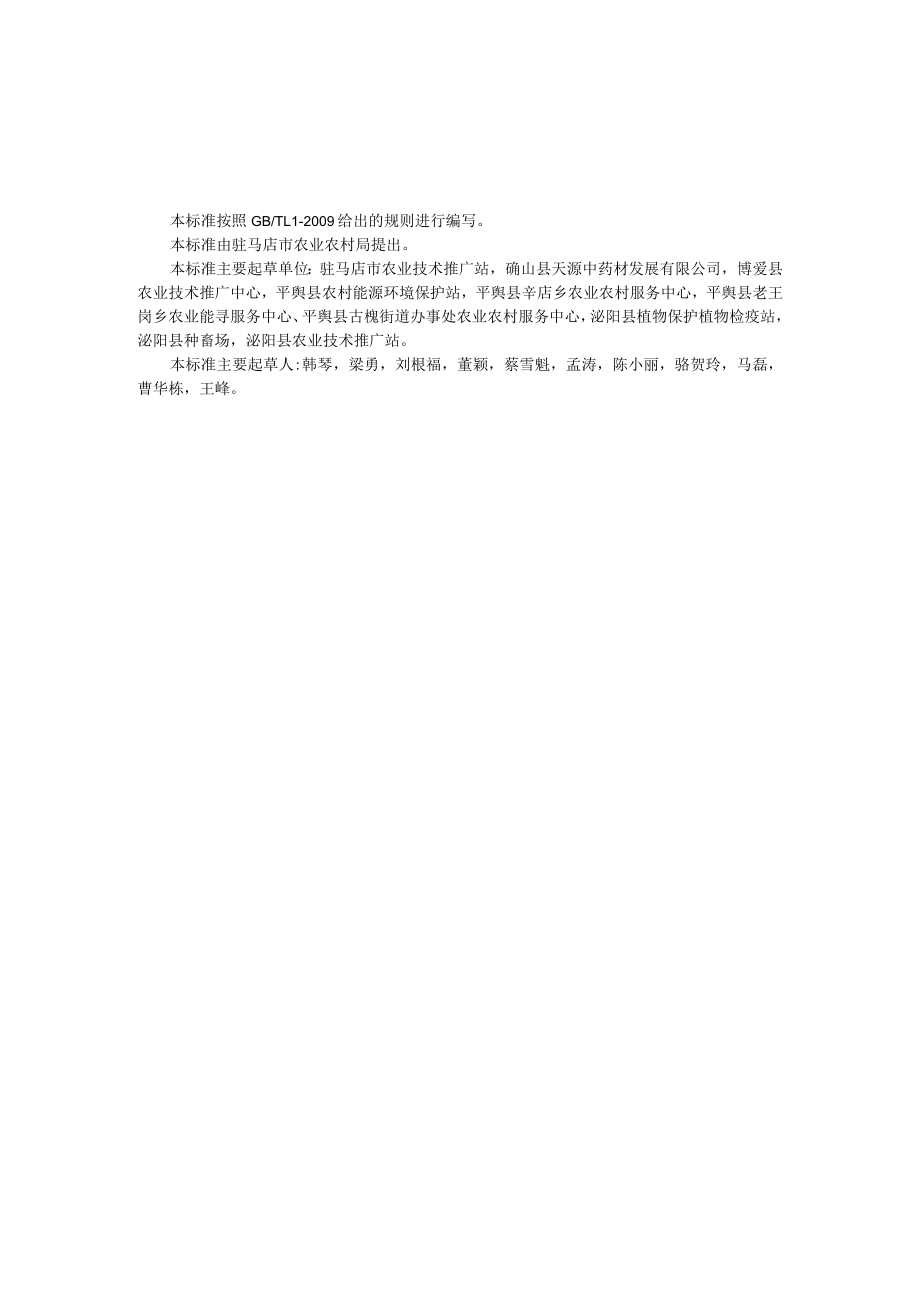 徐长卿生产技术规程.docx_第2页