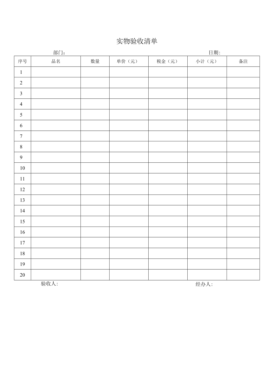 实物验收清单.docx_第1页