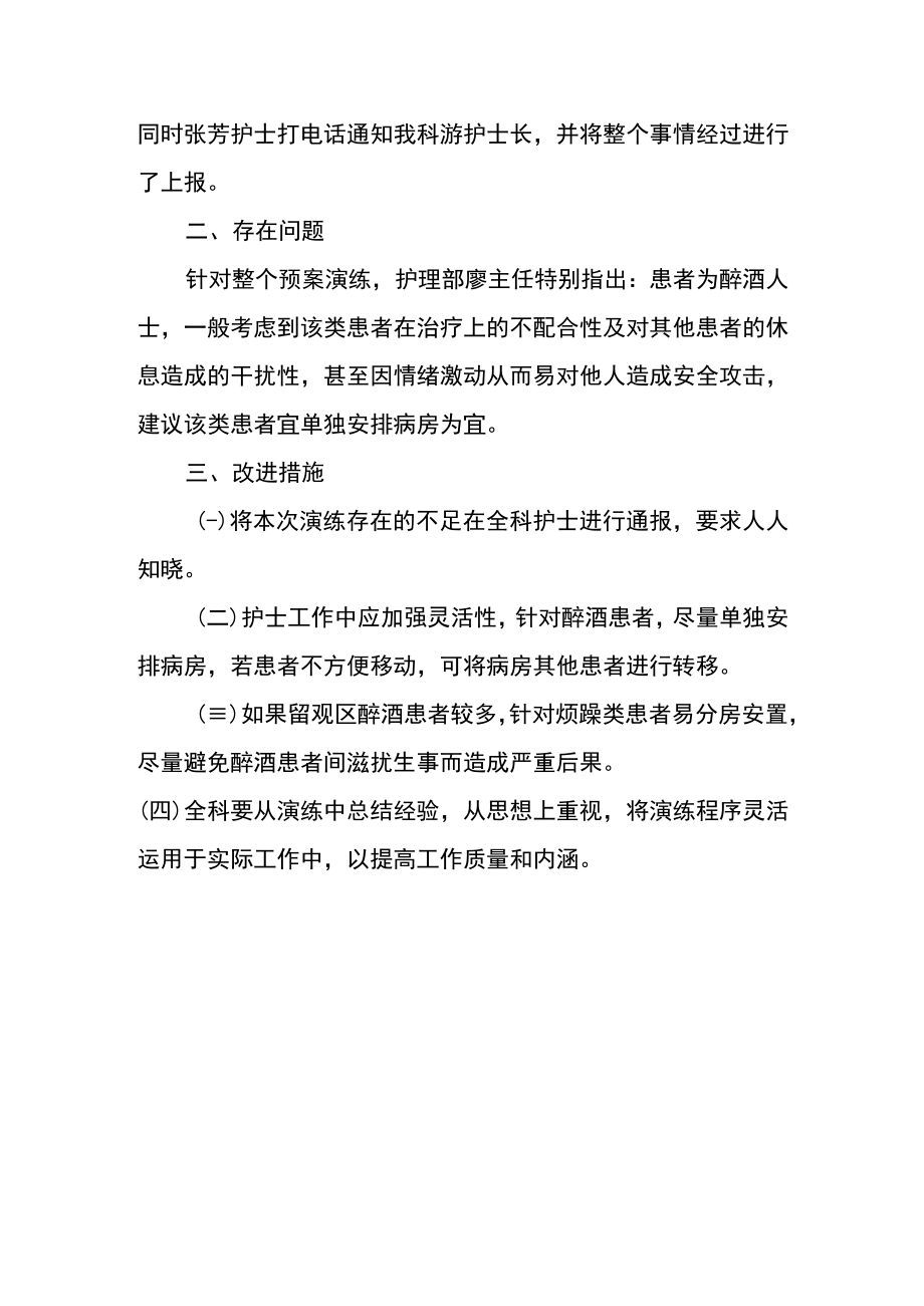 急诊部处理医疗纠纷应急预案总结.docx_第2页