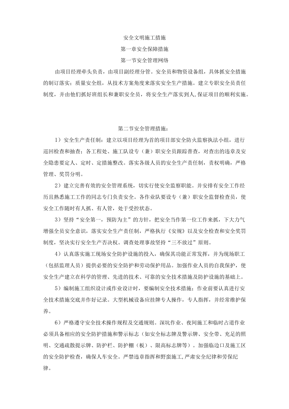 安全文明施工措施.docx_第1页