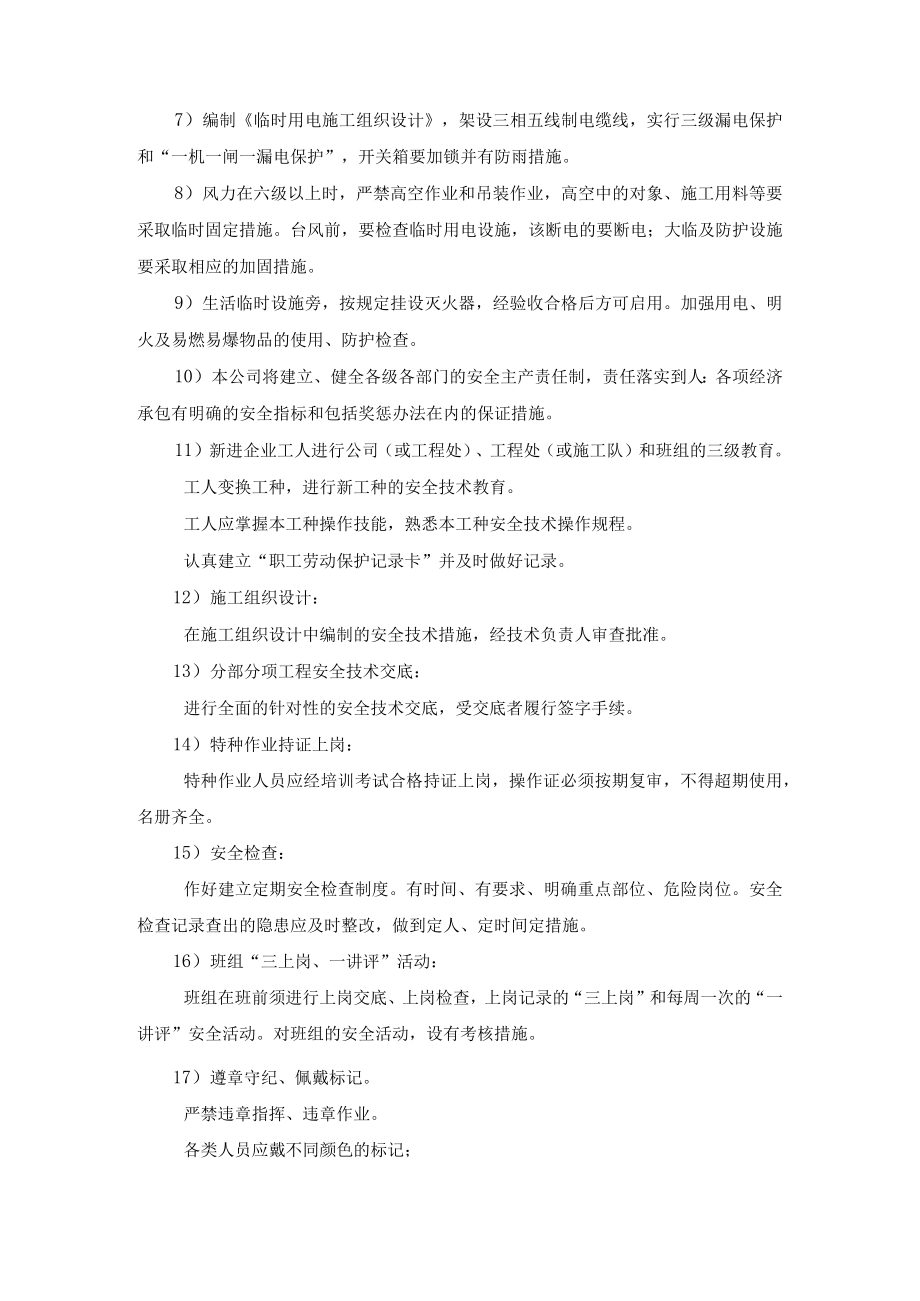 安全文明施工措施.docx_第2页