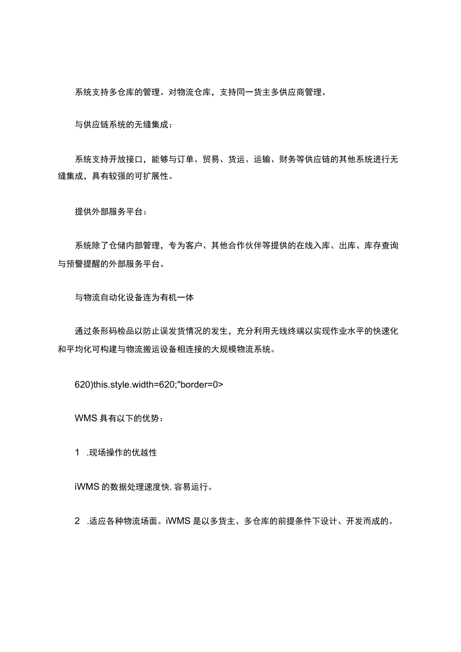 智能自动化仓储物流管理系统介绍.docx_第2页