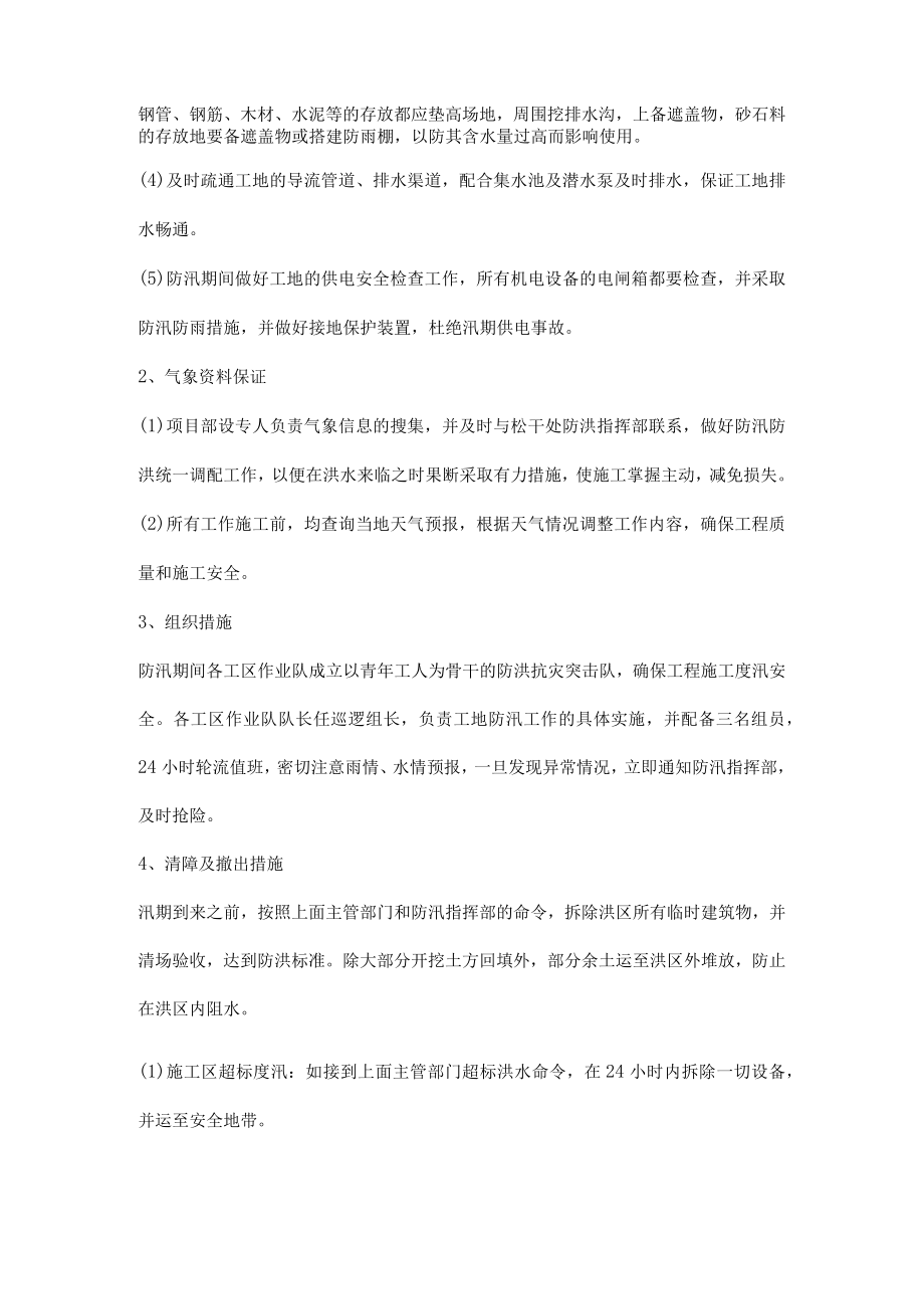 施工项目防洪度汛保证措施.docx_第2页