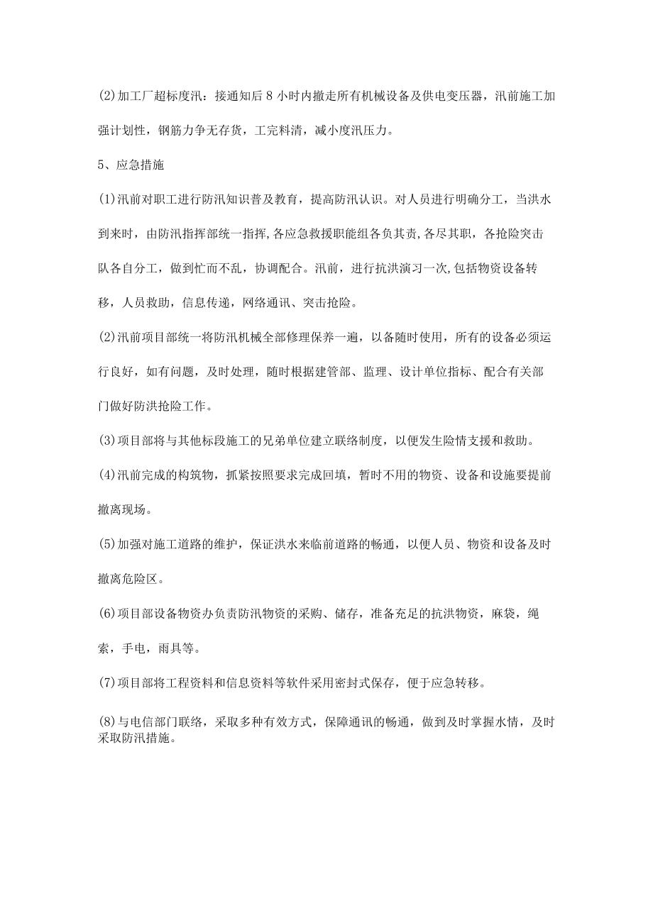 施工项目防洪度汛保证措施.docx_第3页