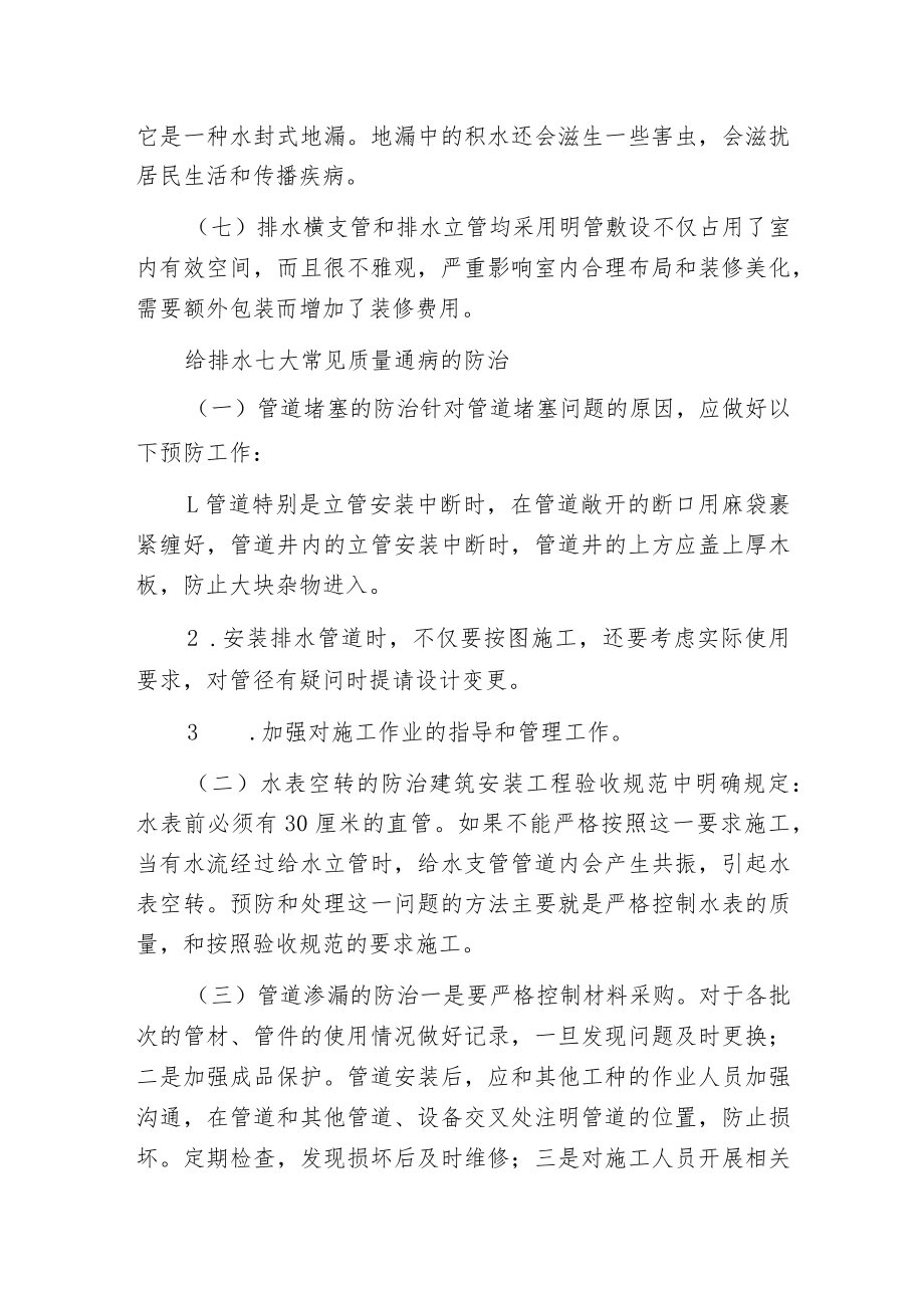 建筑施工给排水常见的质量通病怎么防治.docx_第2页