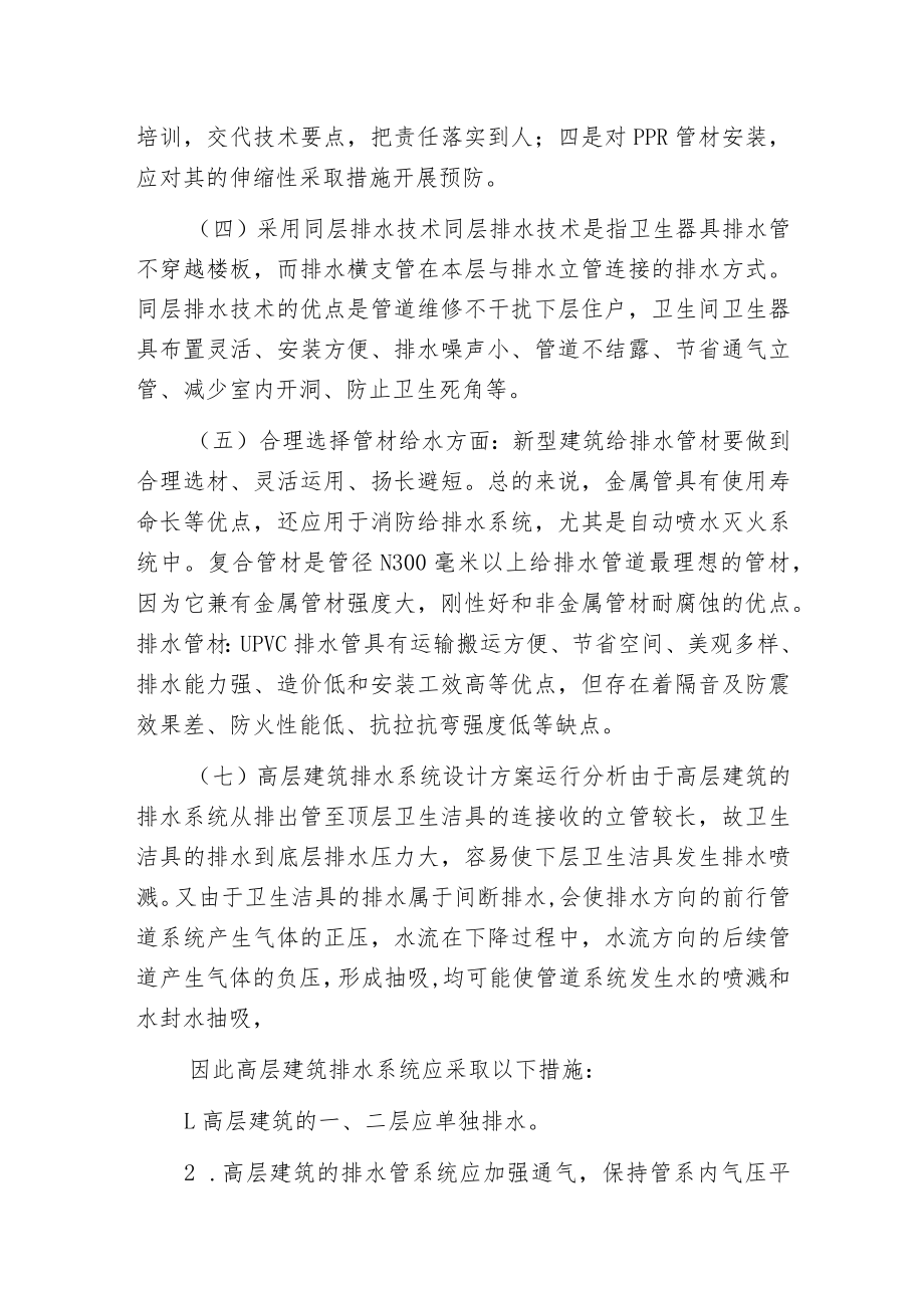 建筑施工给排水常见的质量通病怎么防治.docx_第3页