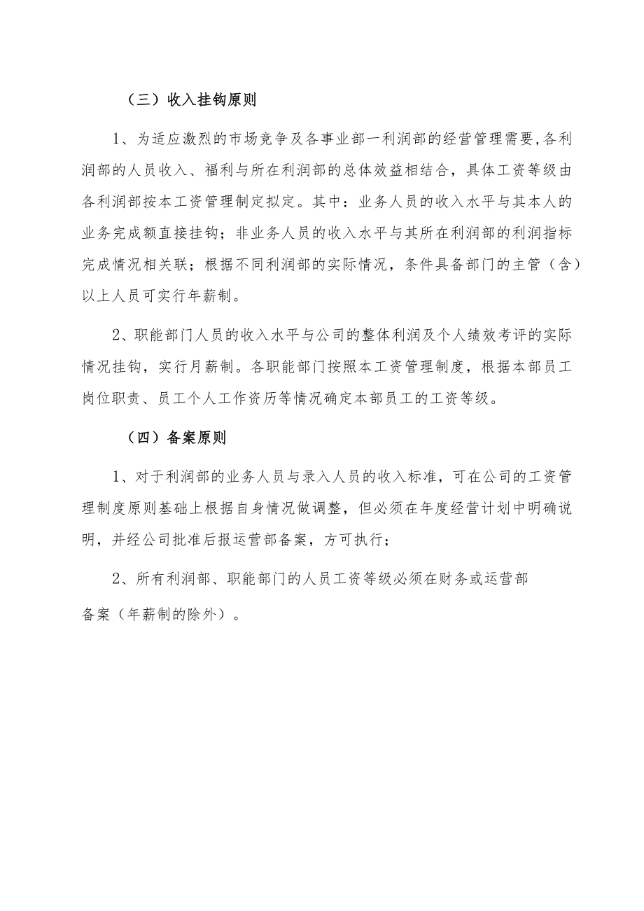 工资及相应级别报销管理制度.docx_第2页