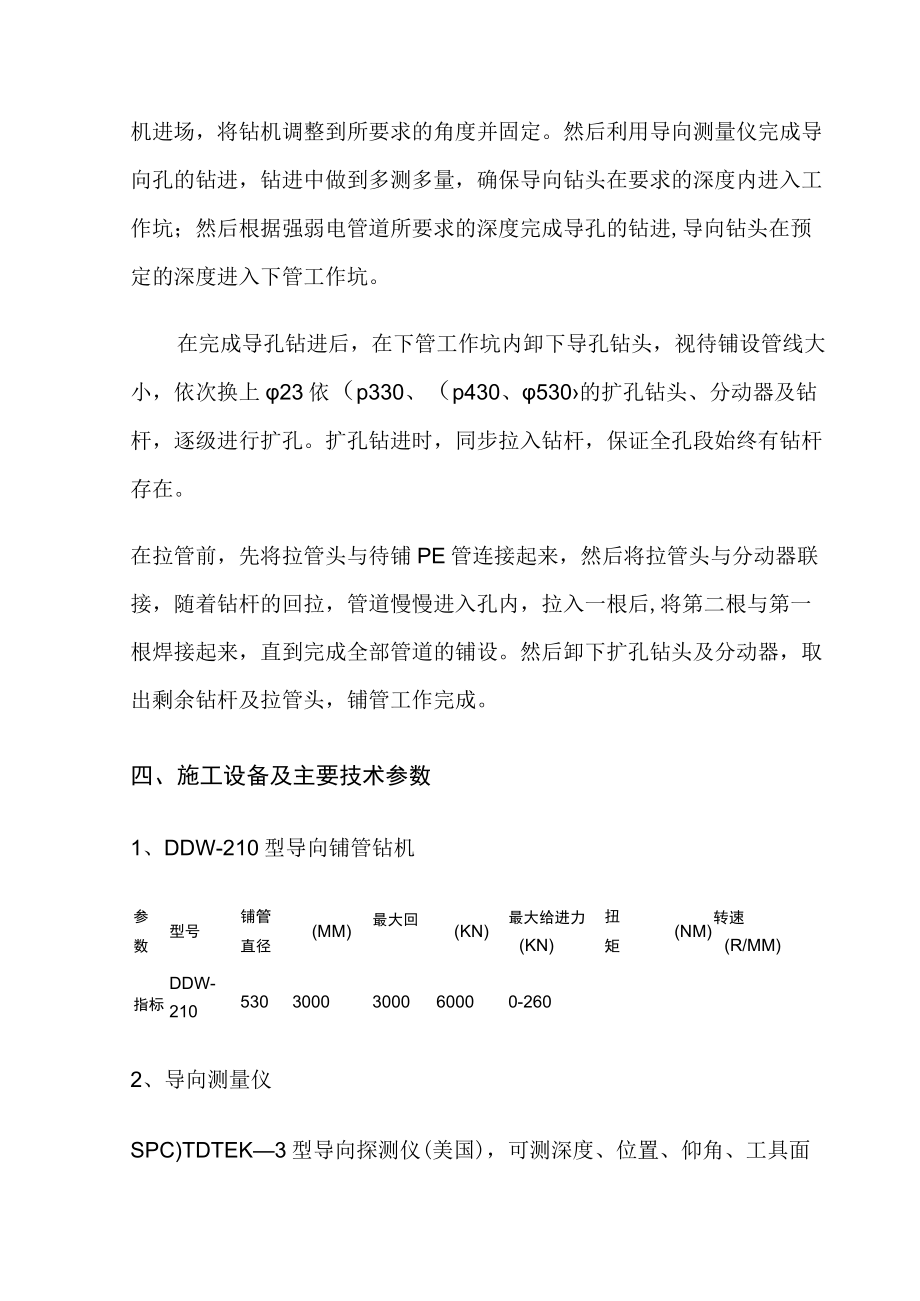 定向钻穿越工程施工方案(电力).docx_第3页