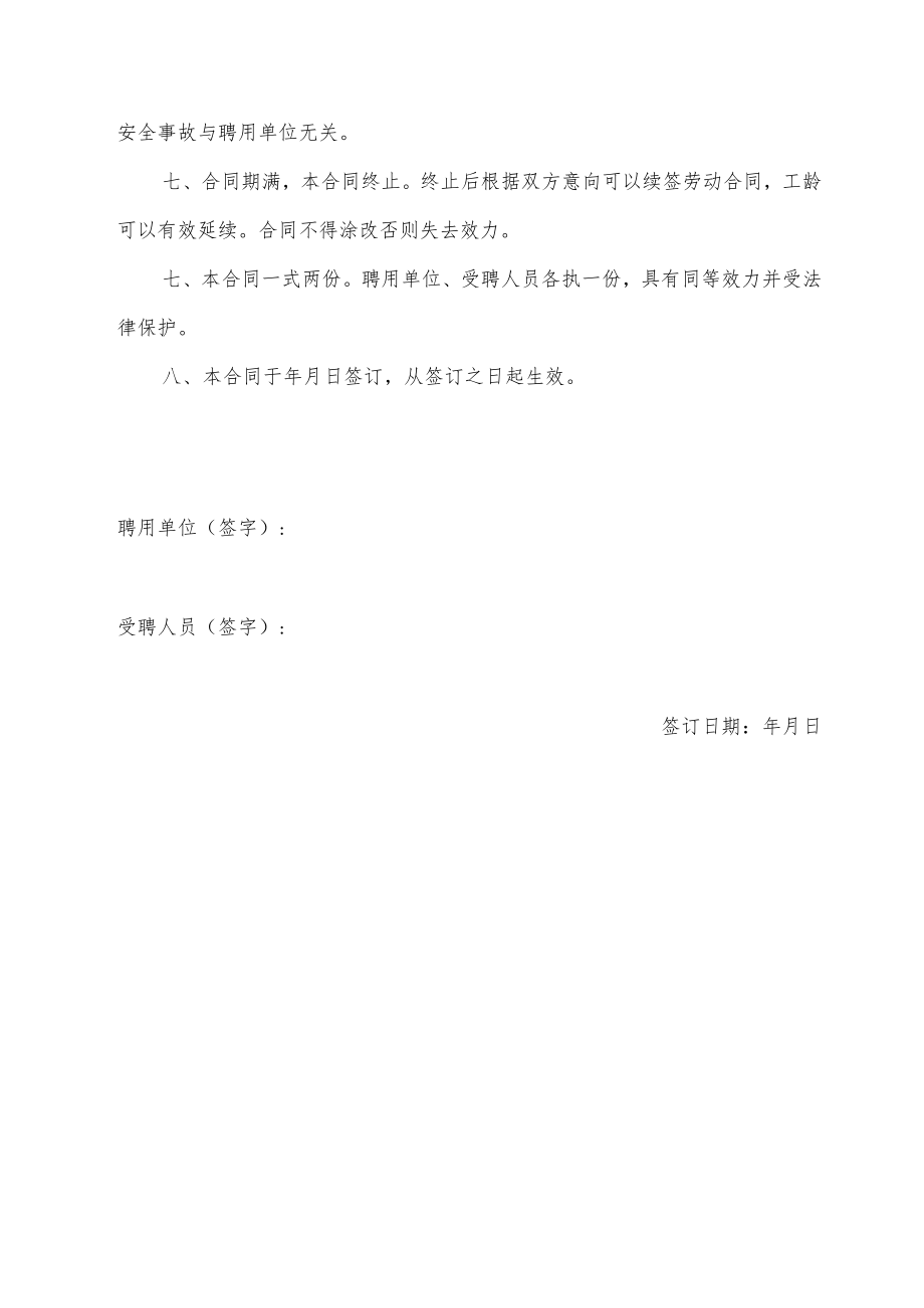 幼儿园教师聘用合同书.docx_第3页