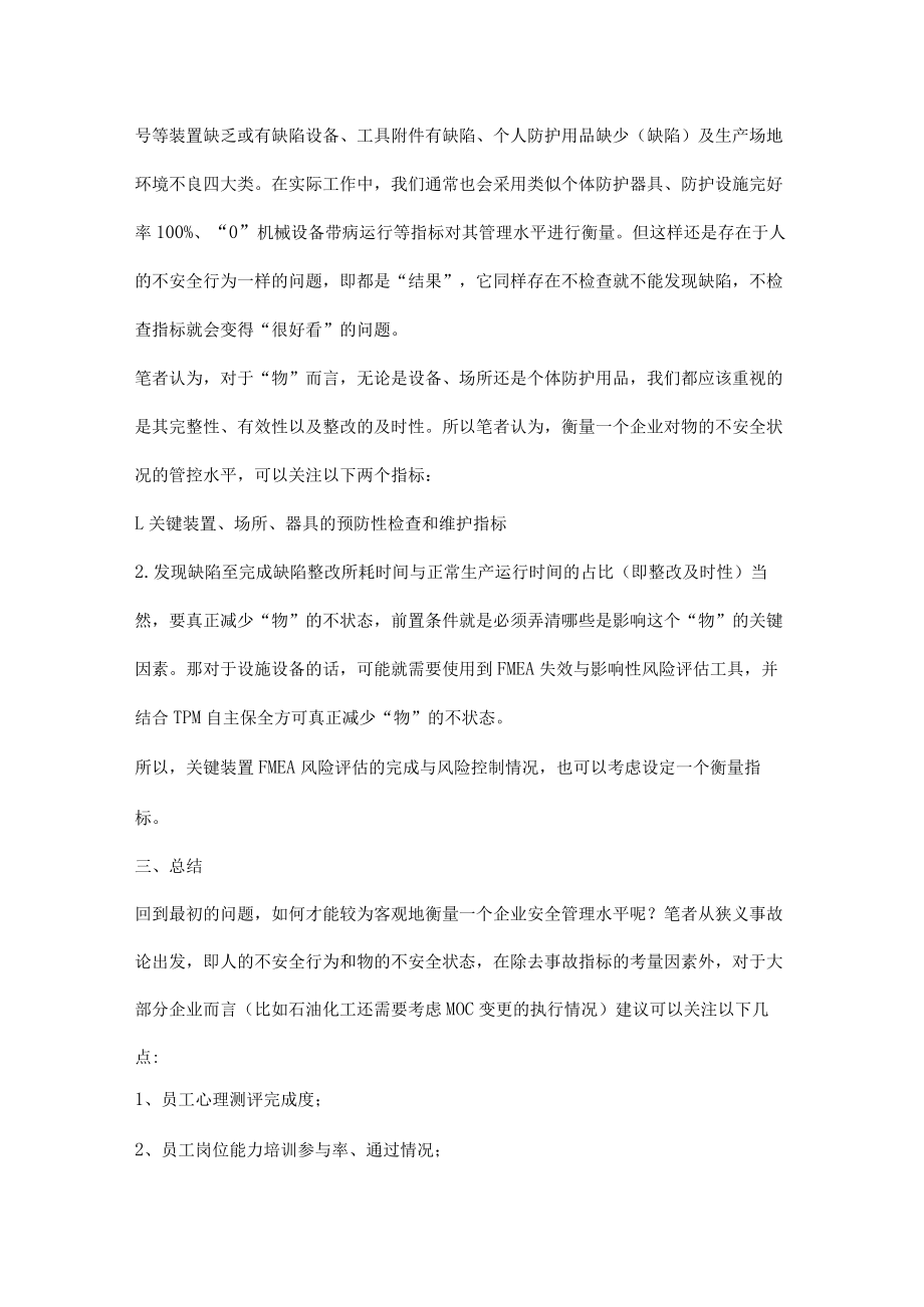 如何客观地衡量一个企业的安全管理水平.docx_第3页