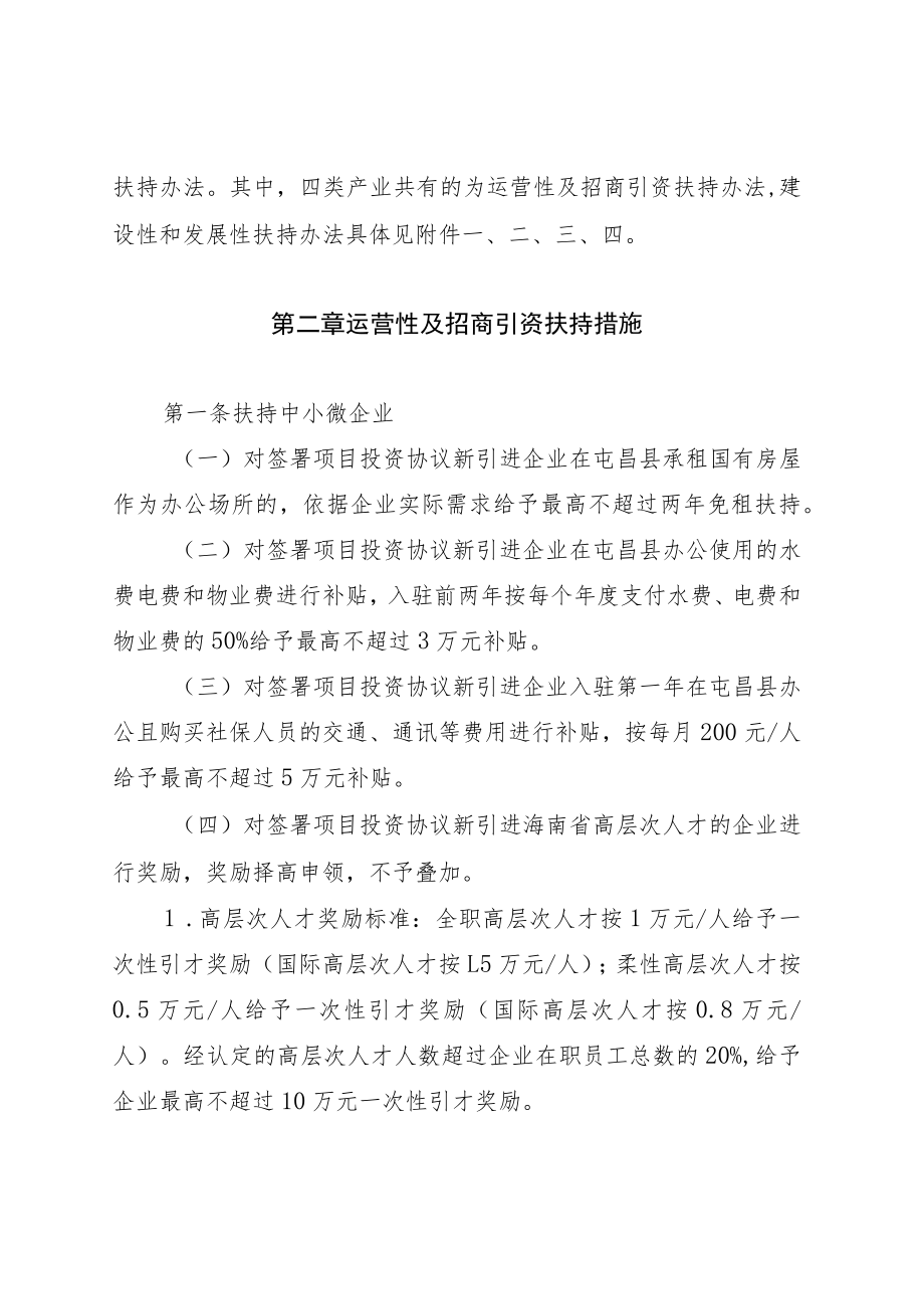 屯昌县产业发展招商扶持办法（暂行）.docx_第2页