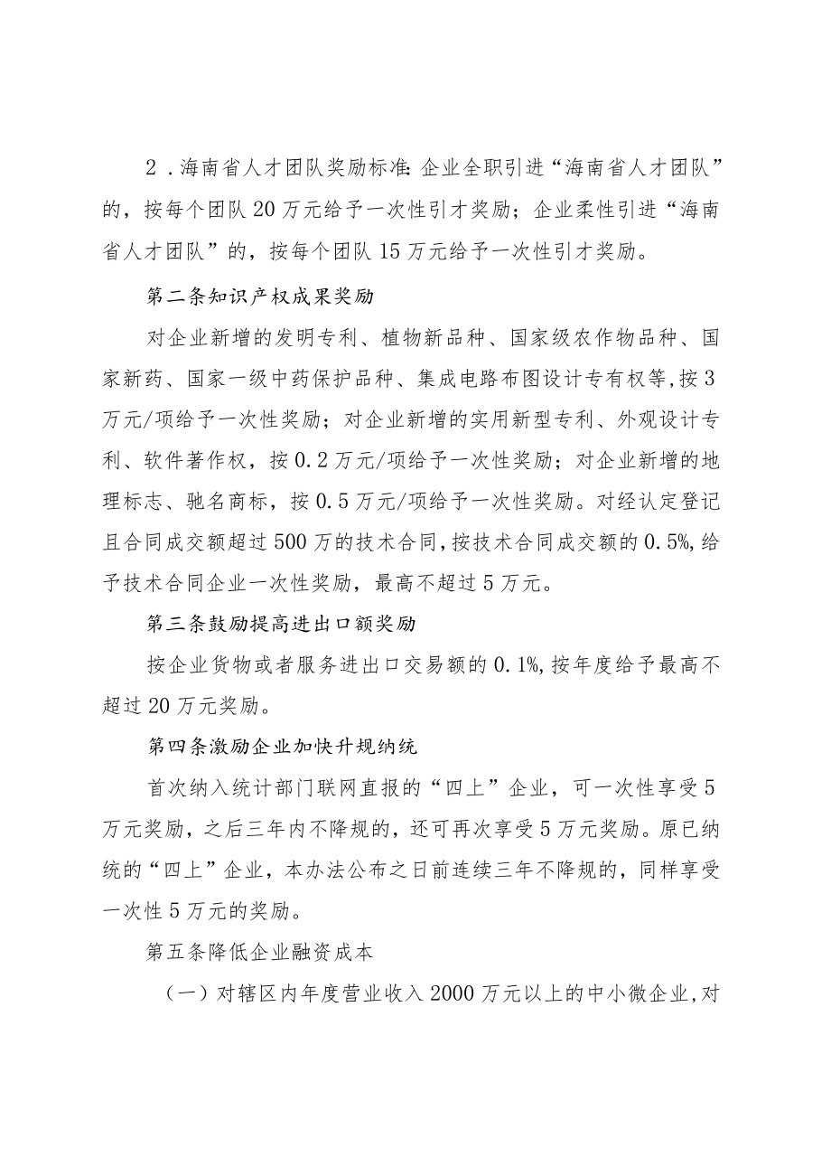 屯昌县产业发展招商扶持办法（暂行）.docx_第3页