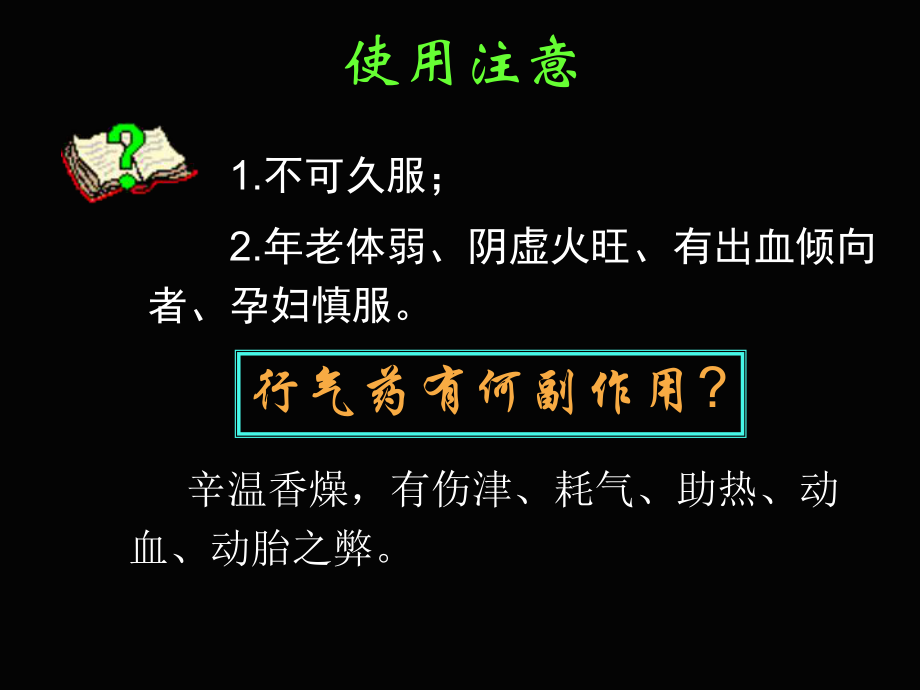 方剂学理气剂.课件.ppt_第3页