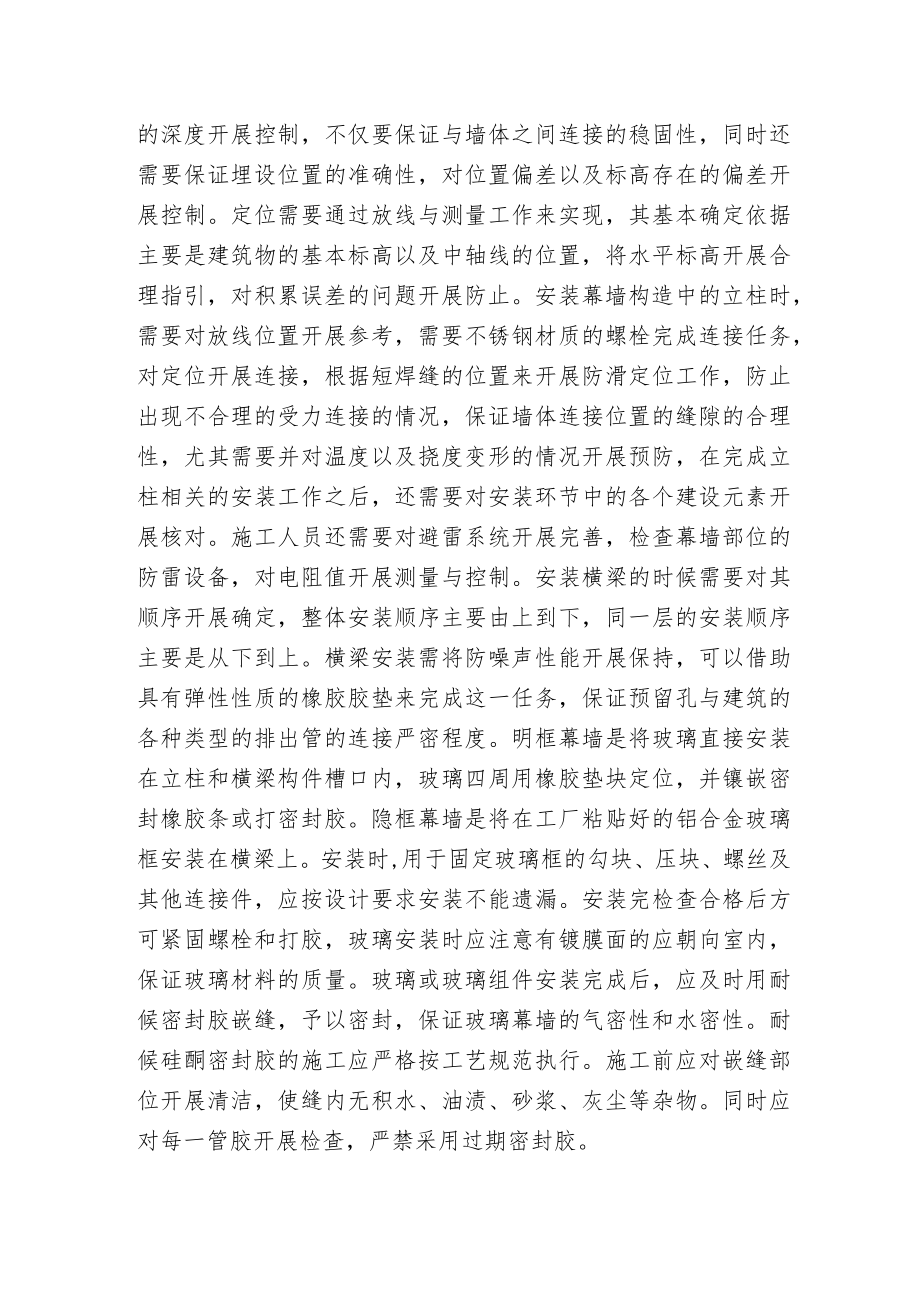 建筑幕墙施工工艺与注意事项.docx_第2页