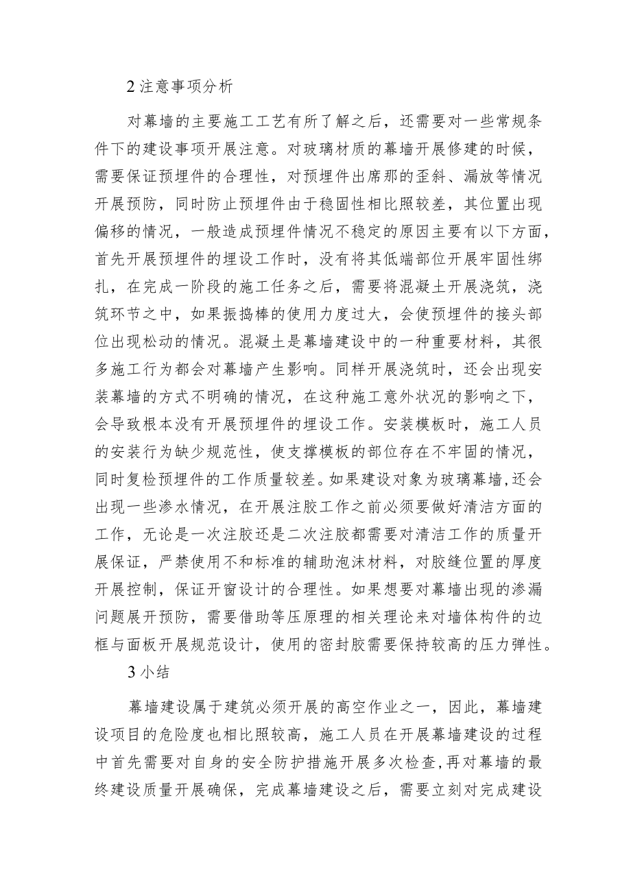 建筑幕墙施工工艺与注意事项.docx_第3页