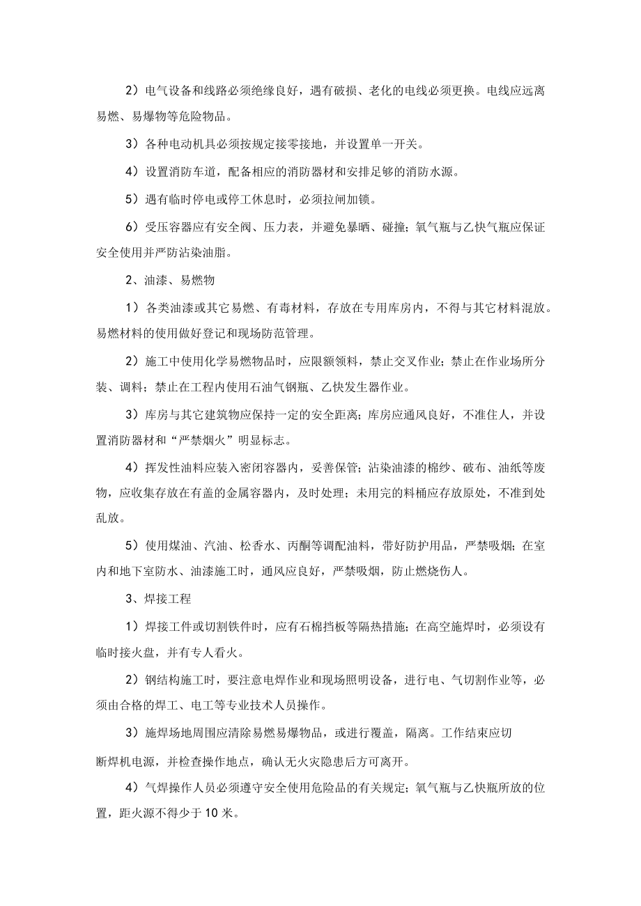 建设工程消防保卫及综合治理措施.docx_第2页