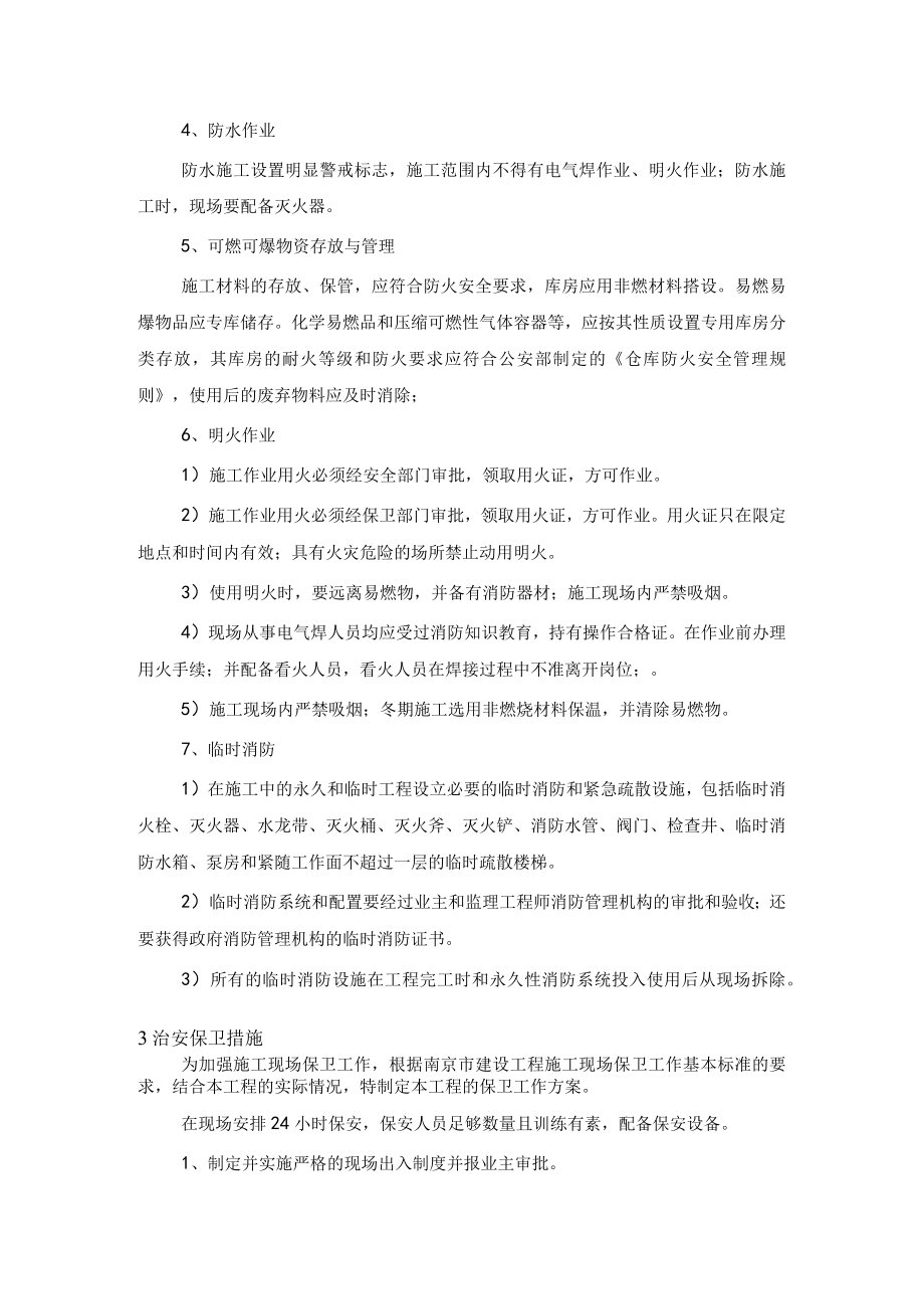 建设工程消防保卫及综合治理措施.docx_第3页