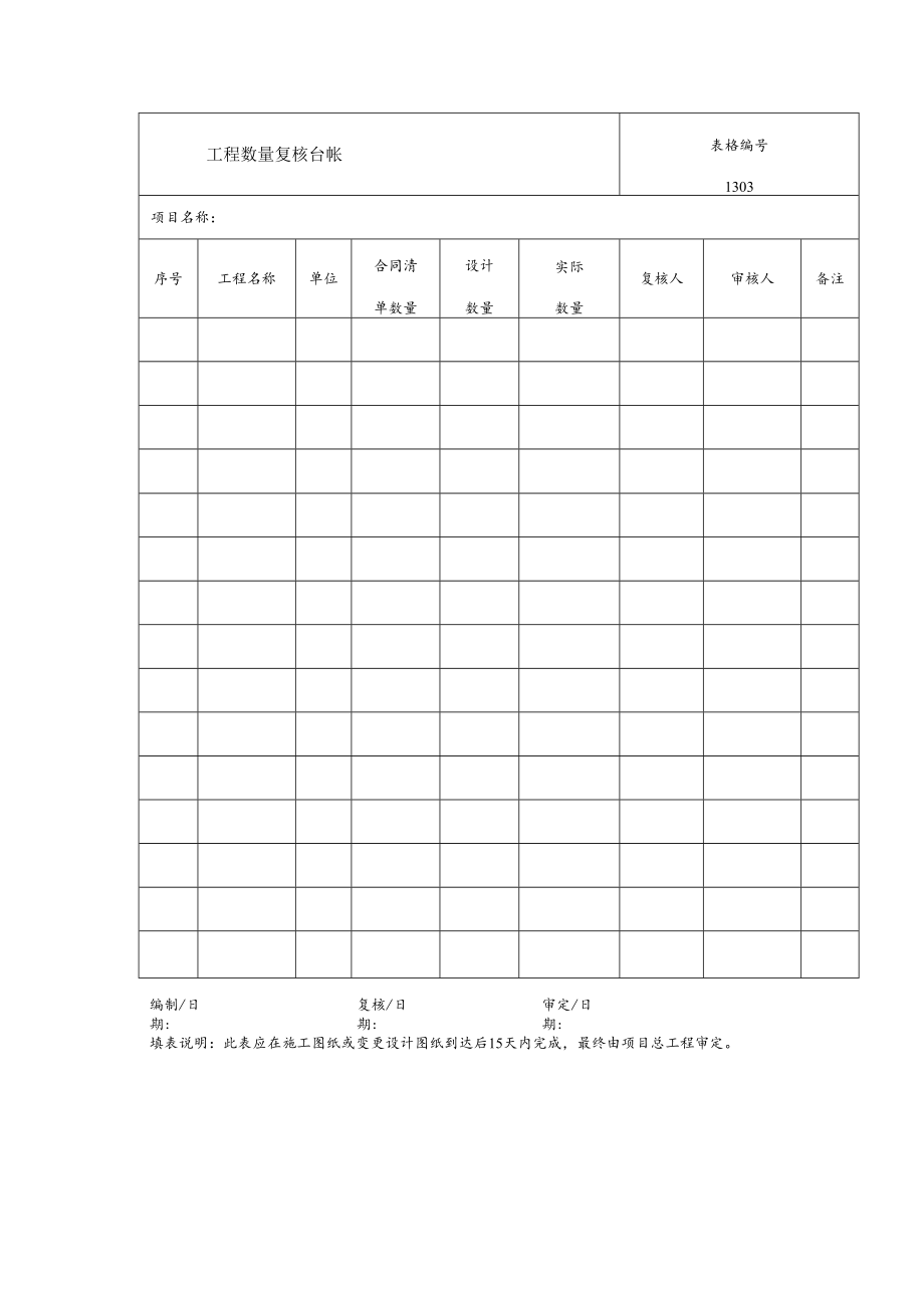 工程数量复核台帐.docx_第1页