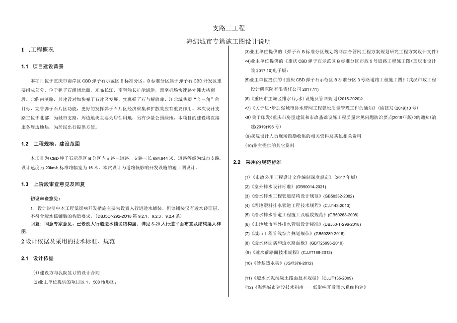 支路三工程海绵城市专篇施工图设计说明.docx_第1页